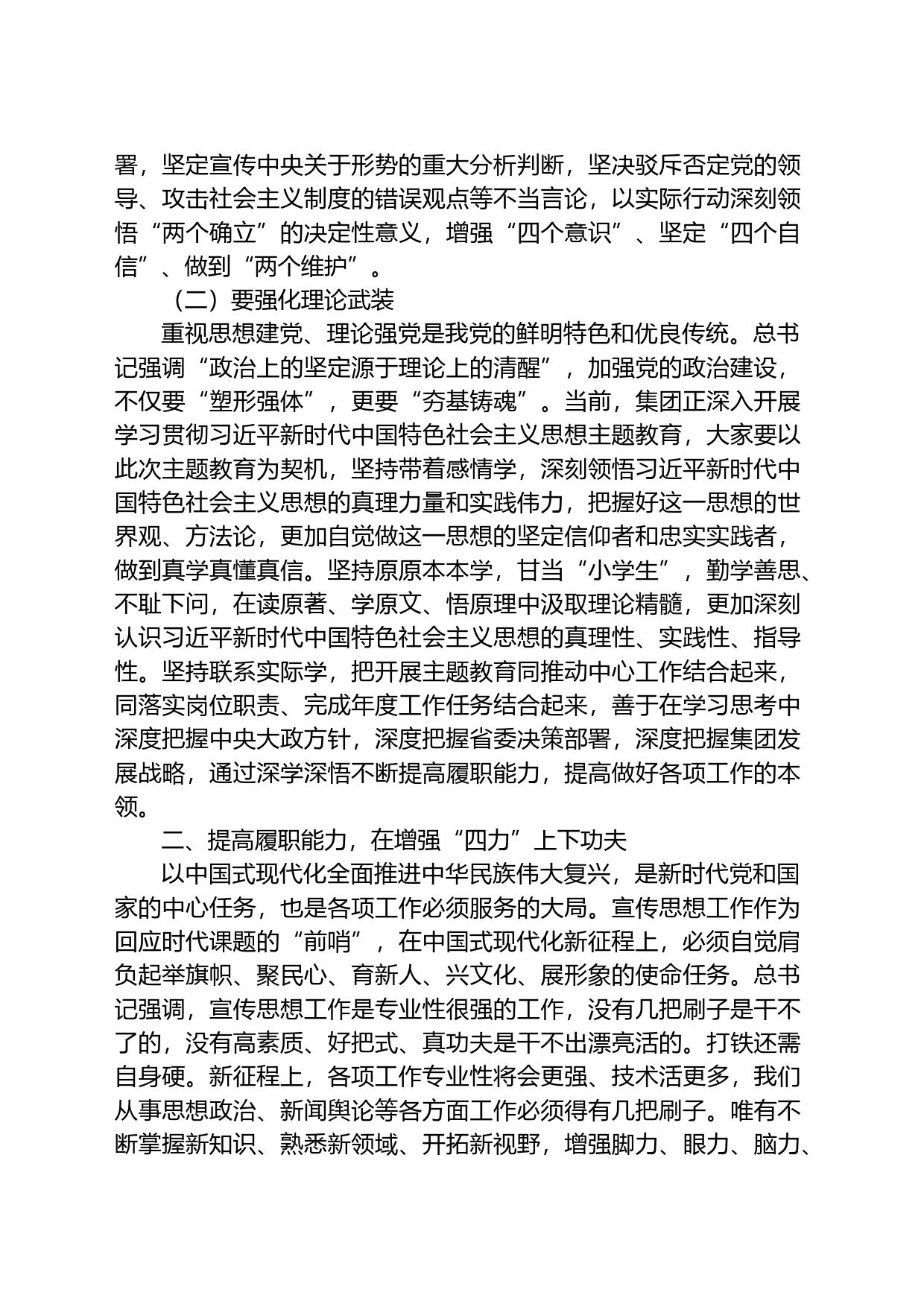 某集团中国式现代化专题党课讲稿_第2页