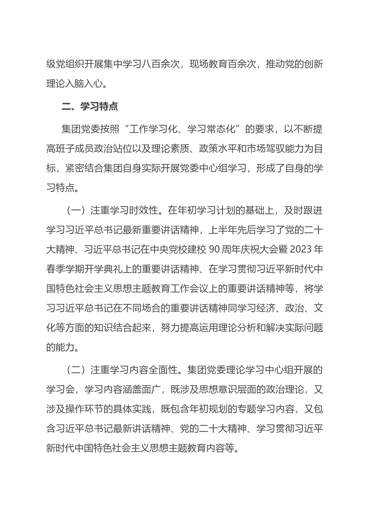 某集团党委理论学习中心组2023年上半年学习情况总结_第2页