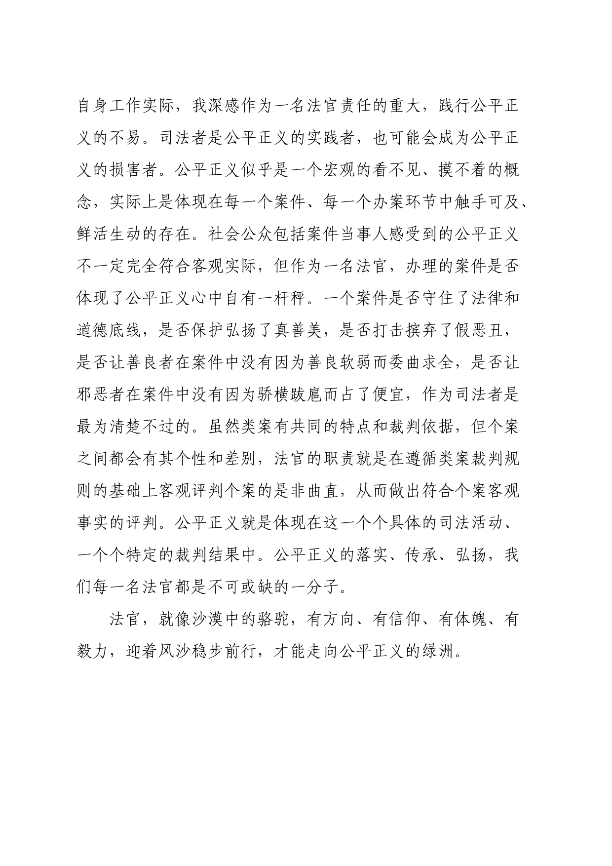 法院干警能力素质提升培训班学习心得_第2页