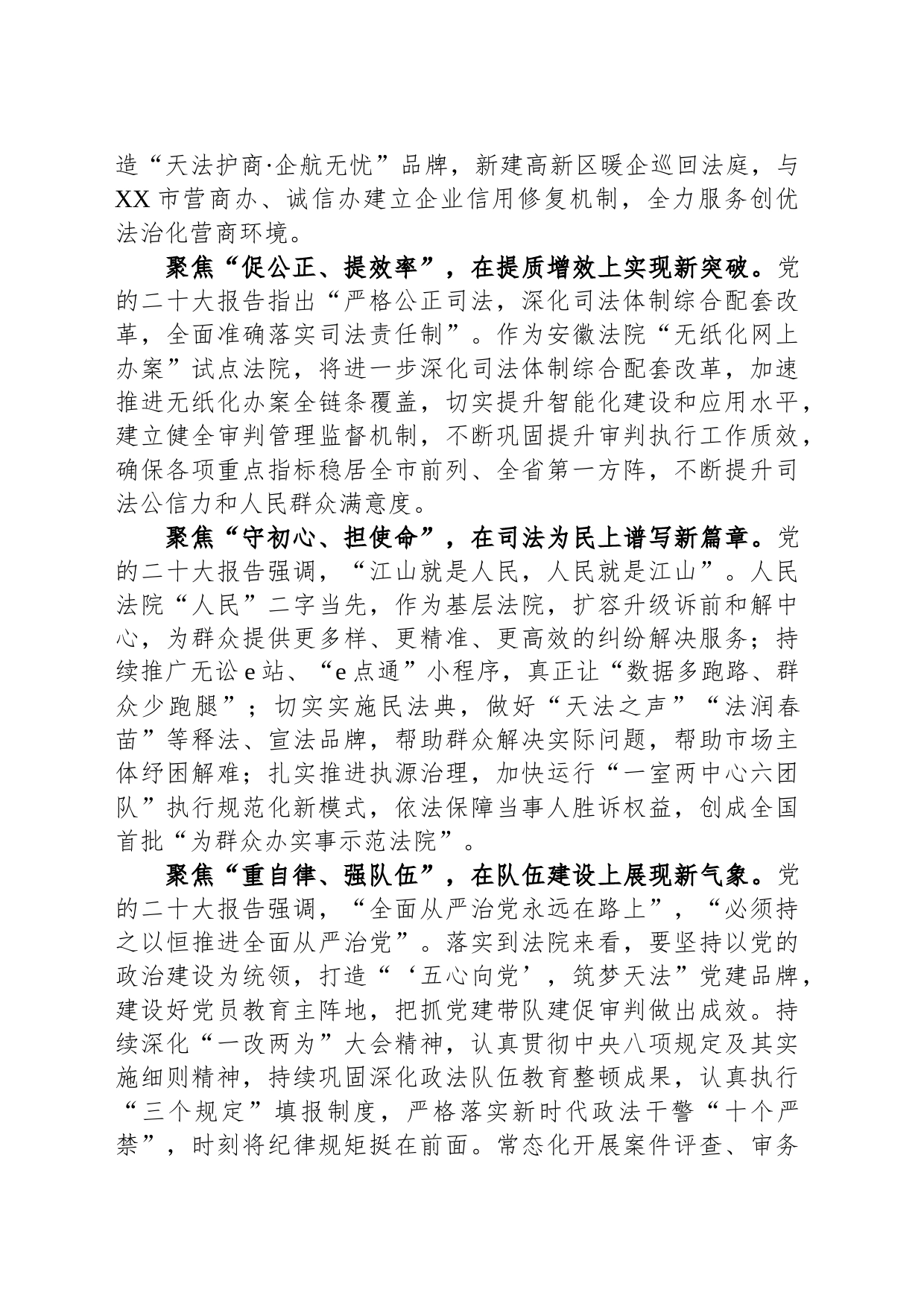 法院院长在中心组理论学习上的研讨发言：踔厉奋发正当时+笃行不怠勇争先_第2页