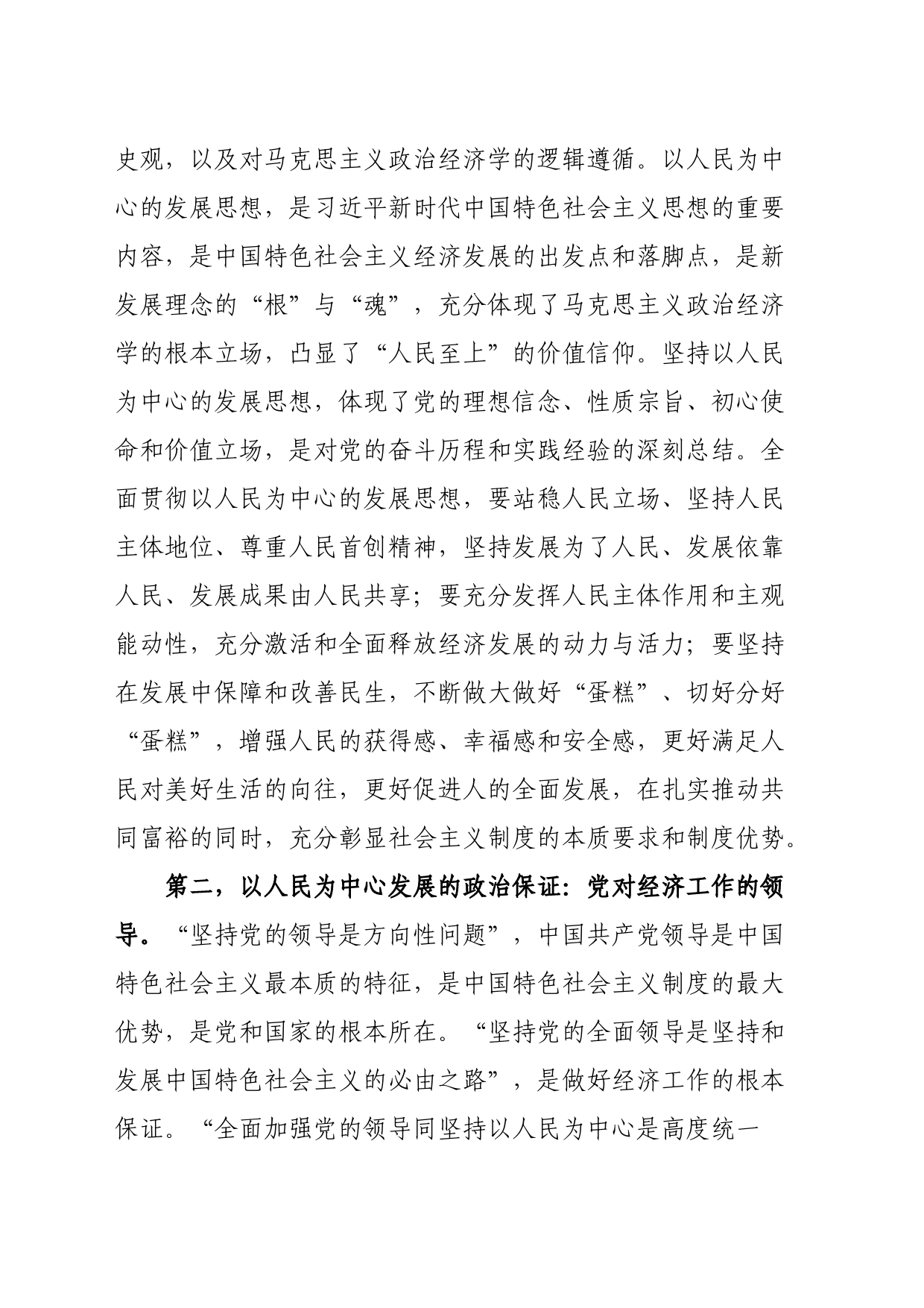 深入把握习近平经济思想核心要义_第2页