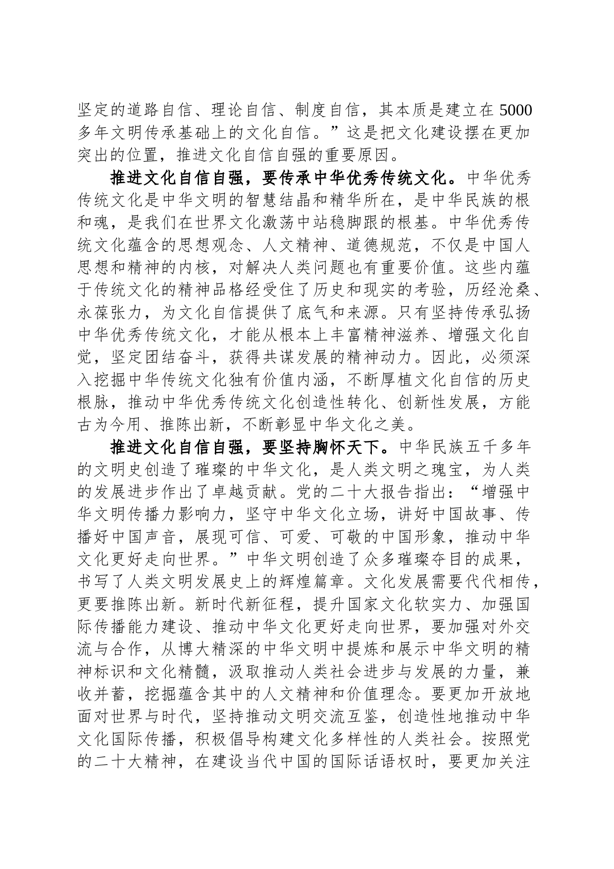 副部长在部务会中心组专题研讨交流会上的研讨发言材料_第2页