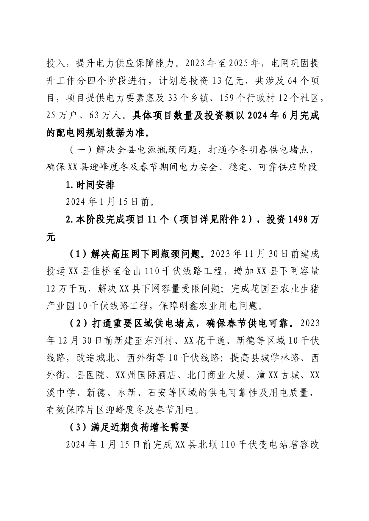 电力供应保障提升三年行动方案_第2页