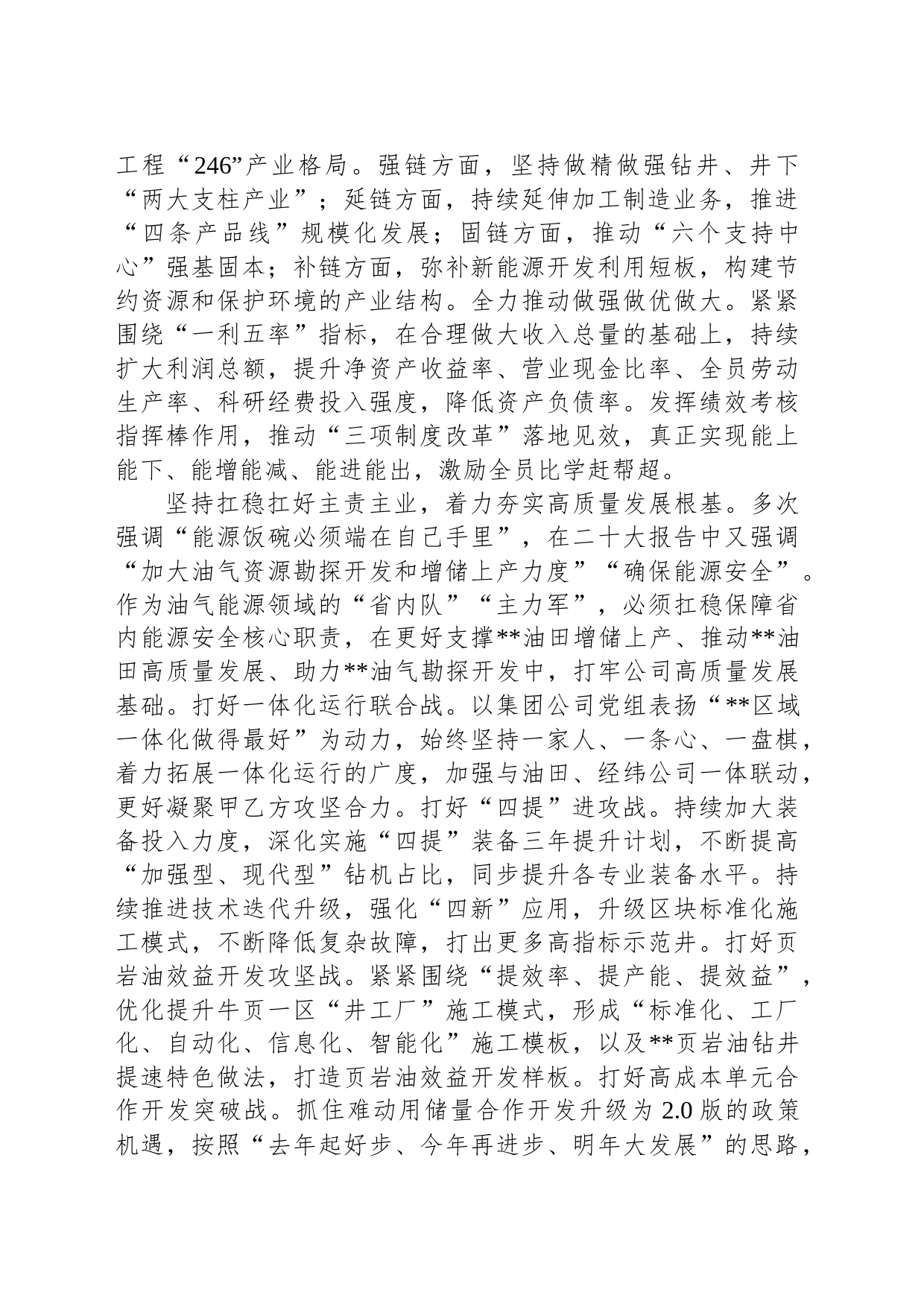 国企党委书记在国资系统专题读书班上的发言材料_第2页