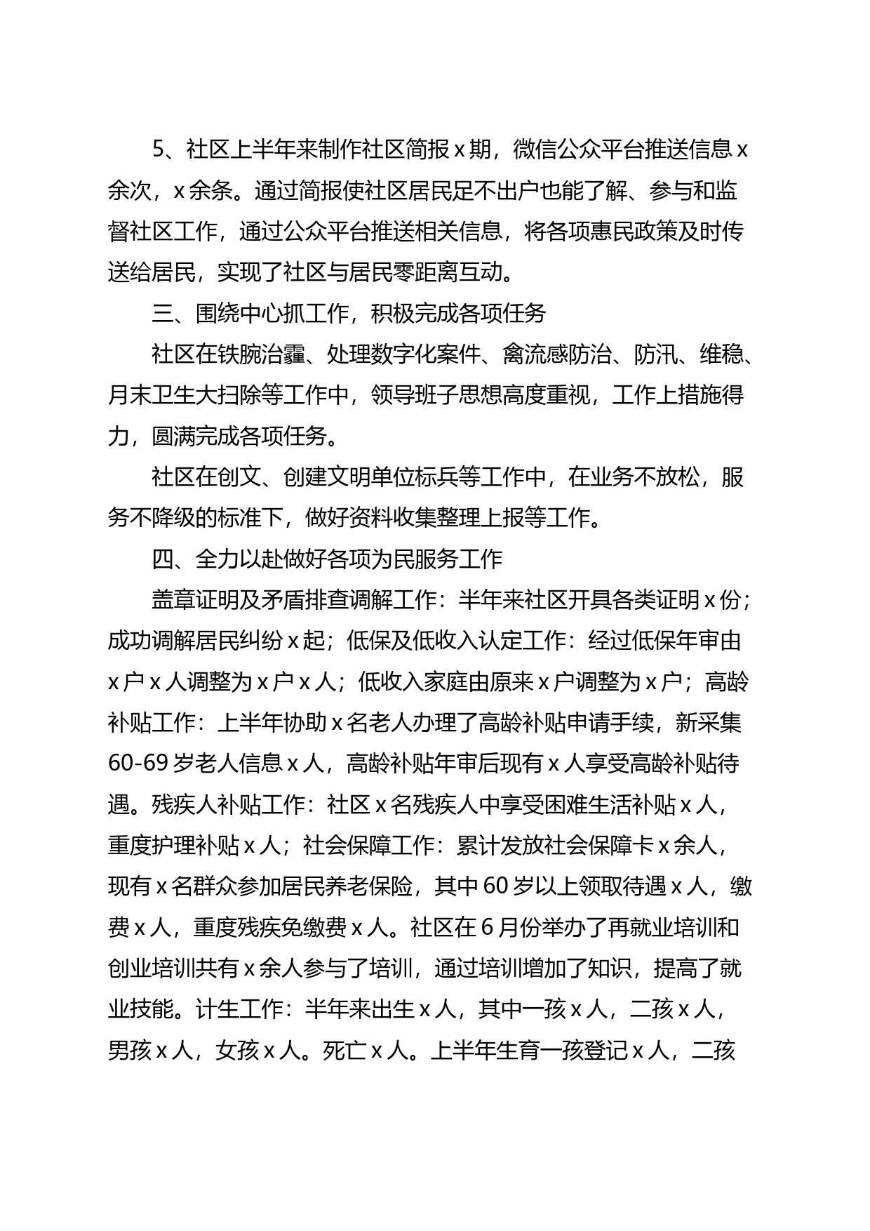 社区2023年上半年工作总结_第2页