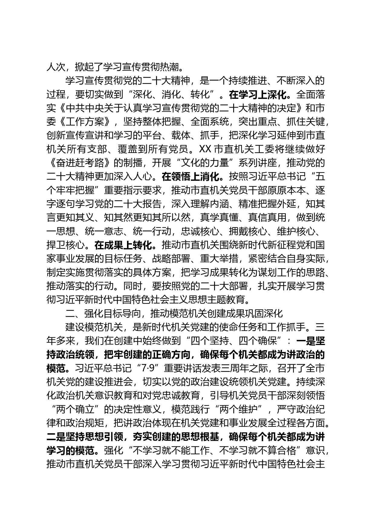 秘书长在2023年机关党的建设工作会议上的讲话_第2页