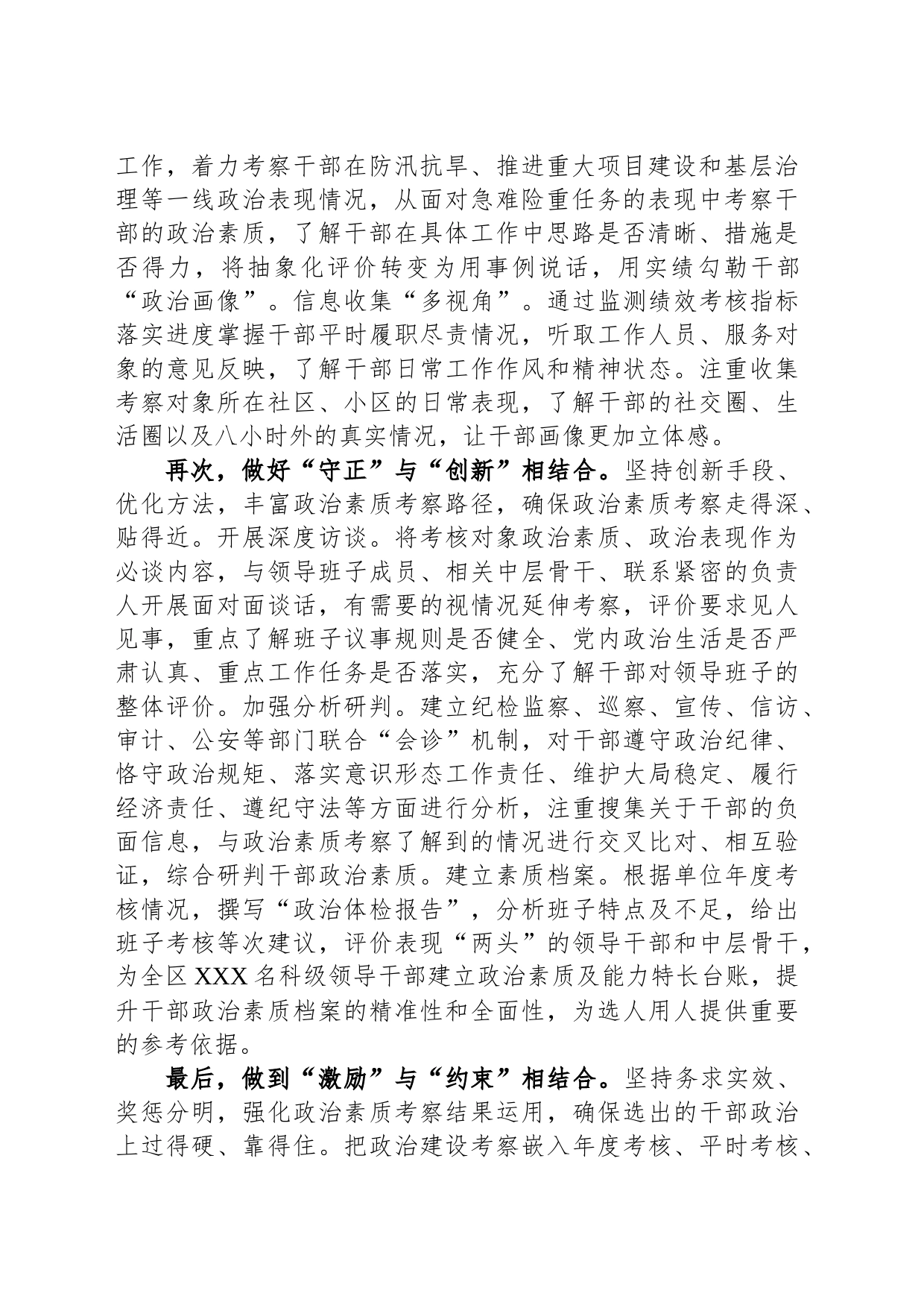 区委组织部长在全市人才队伍建设工作座谈会上的发言材料_第2页