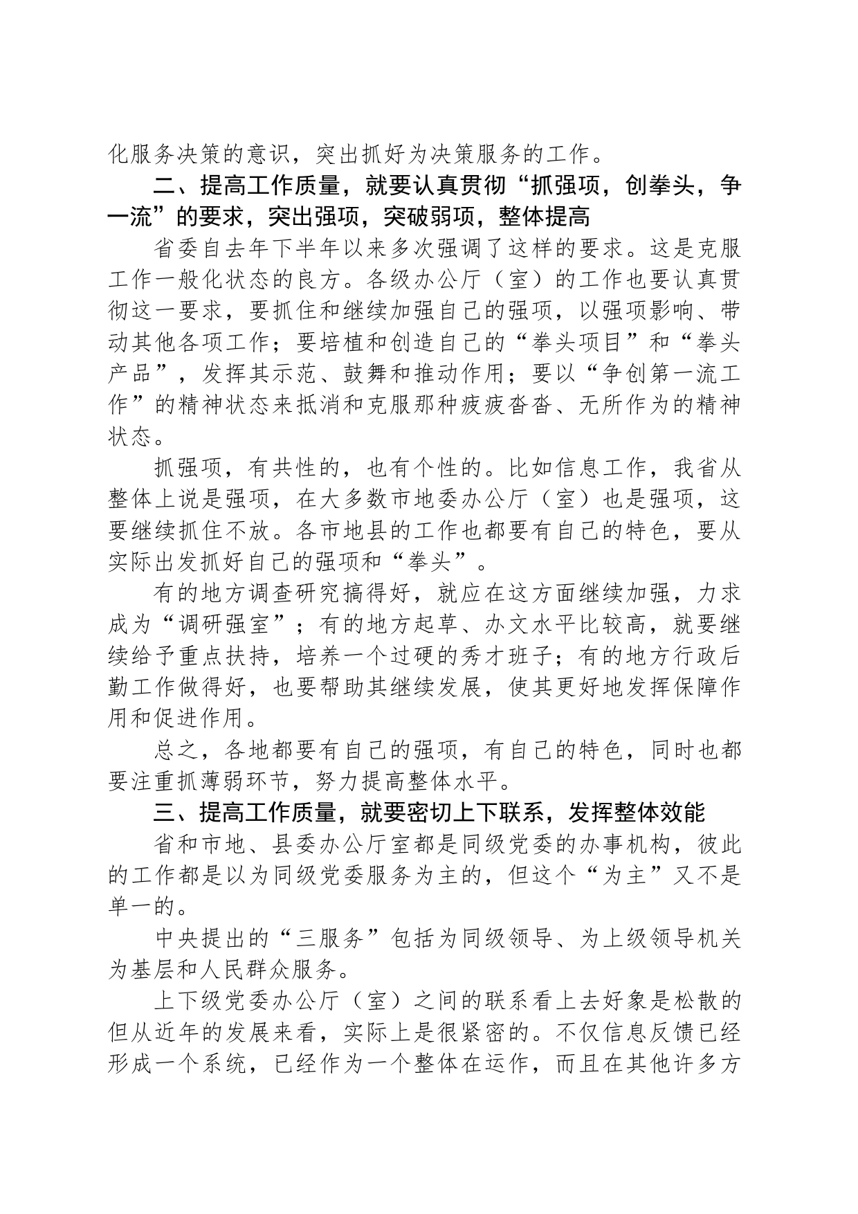 秘书长在办公室系统工作会议上的发言_第2页