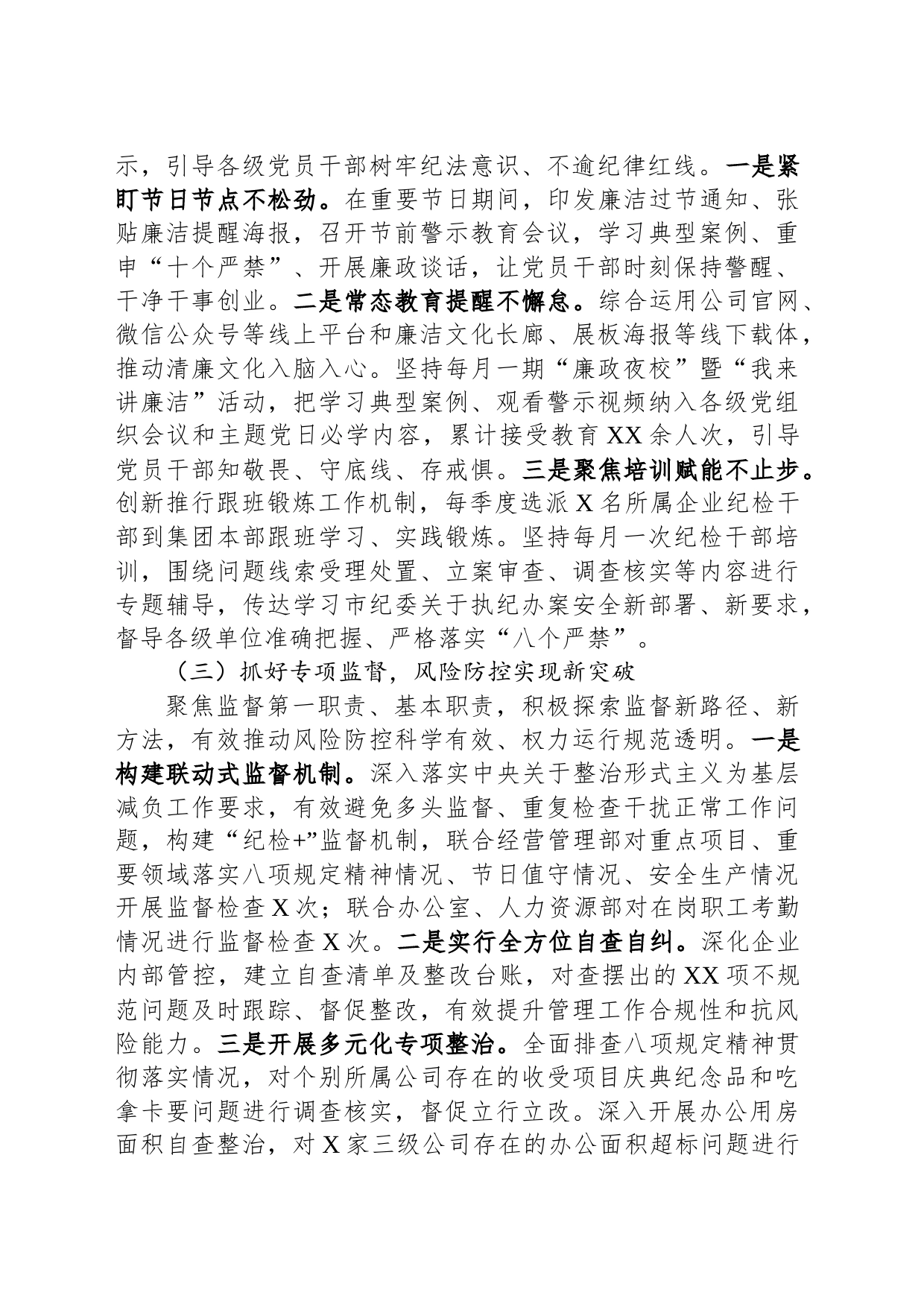 国企纪委2023年上半年工作总结_第2页