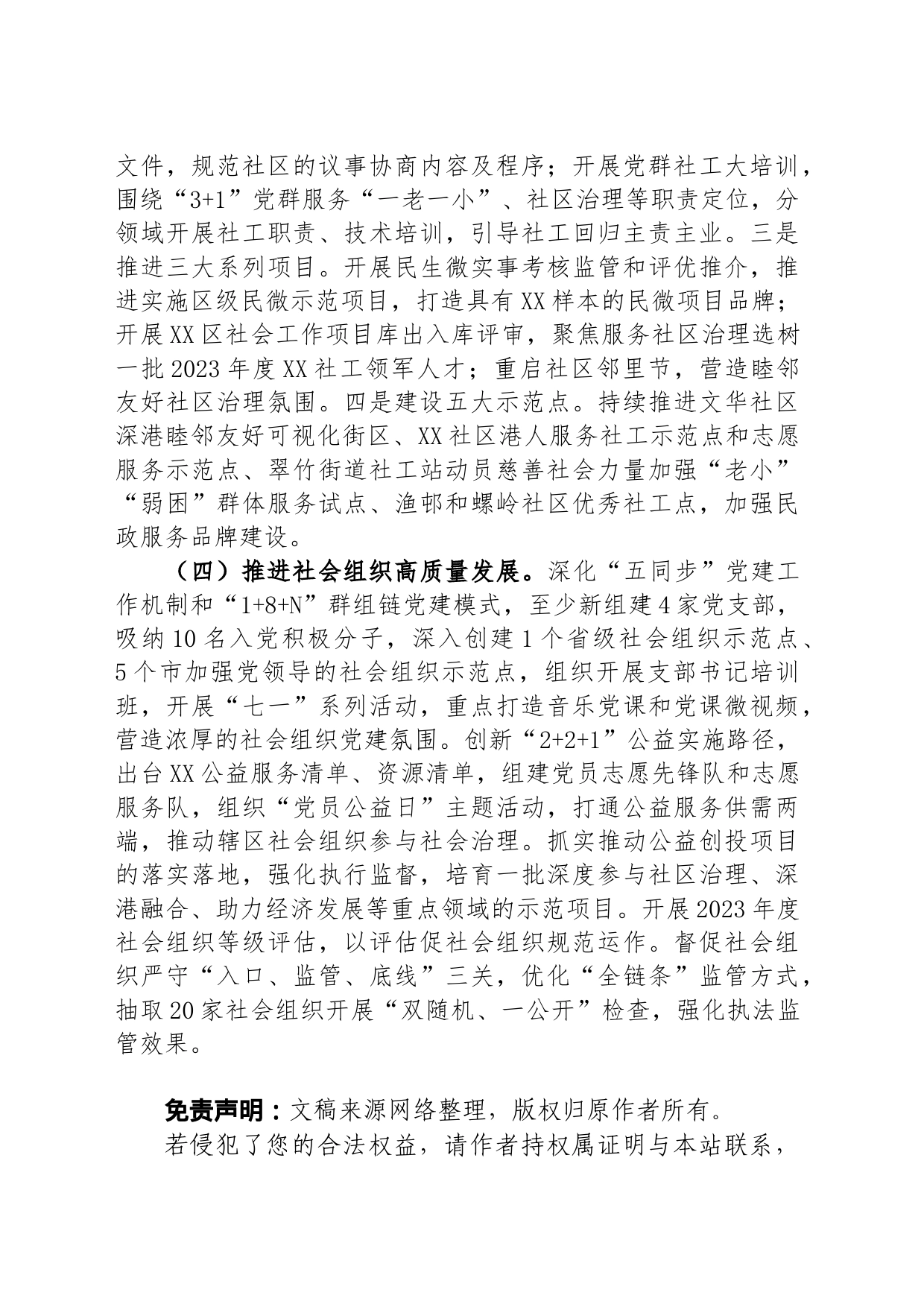 区民政局2023年下半年工作计划_第2页