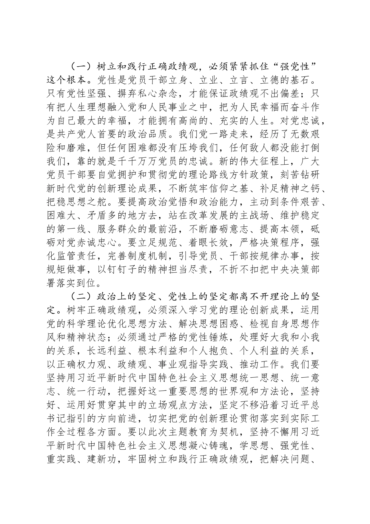 在2023年专题读书班上的党课辅导报告_第2页
