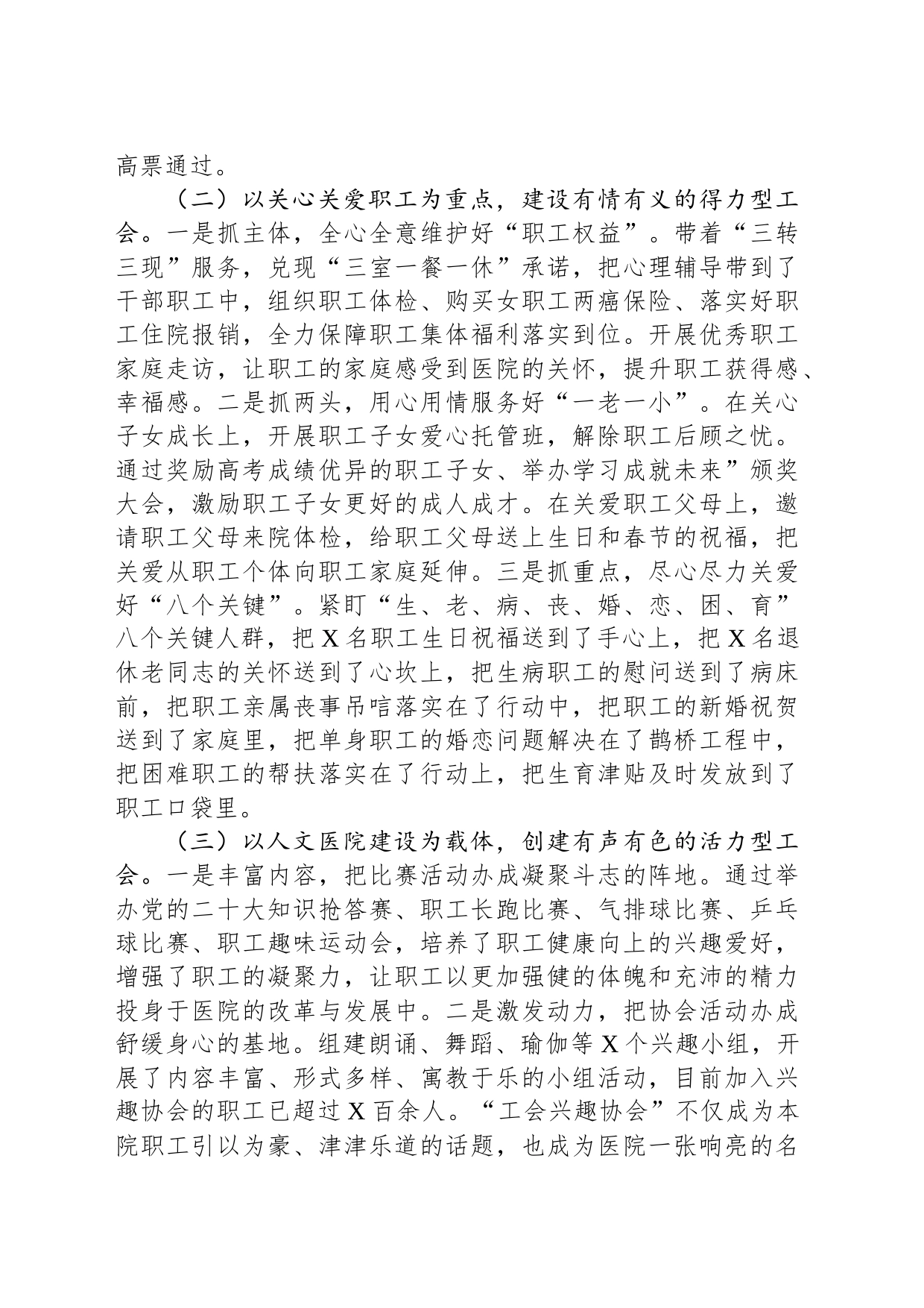 医院工会半年工作总结报告提纲_第2页