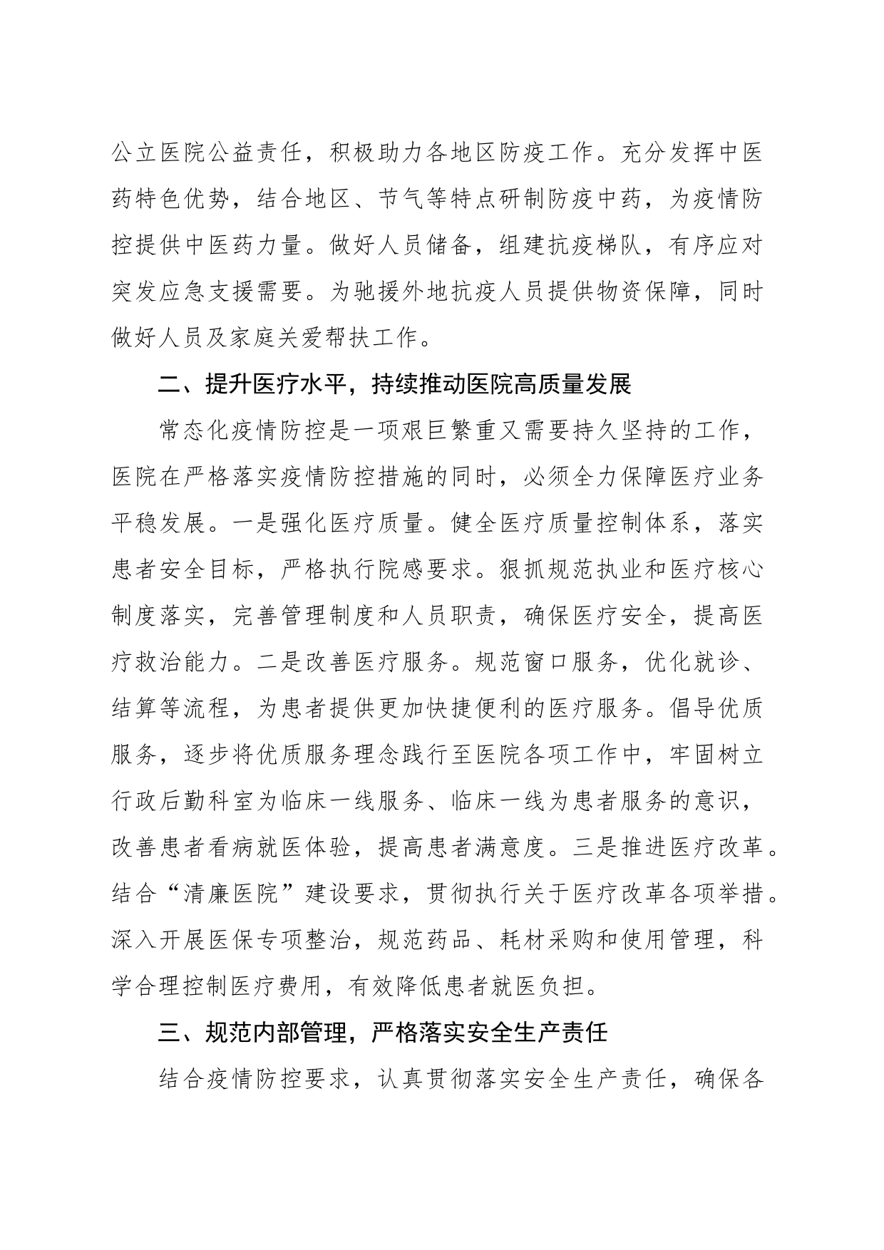 医院院长在中心组集中学习上的讲话_第2页