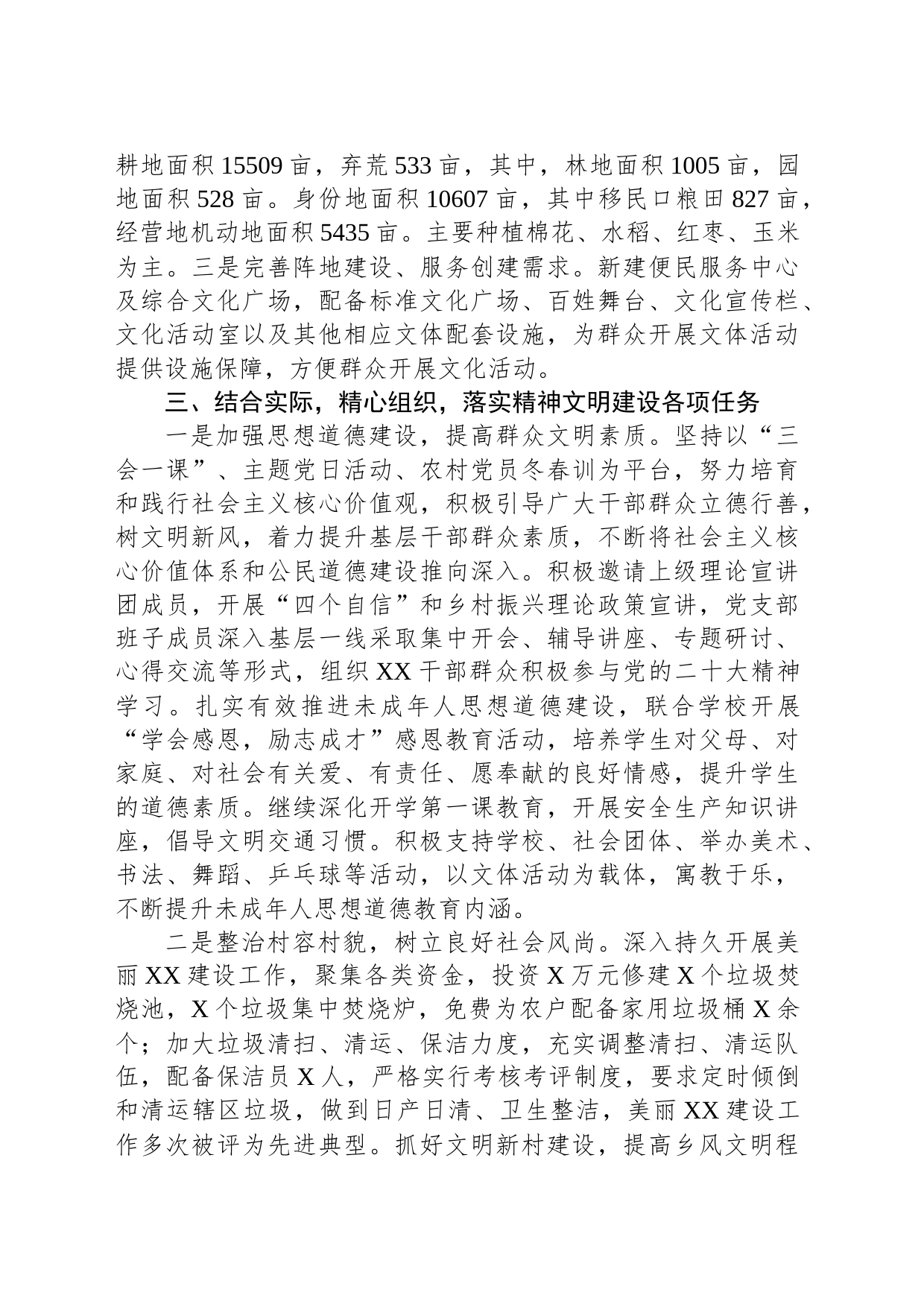 精神文明先进单位申报材料_第2页