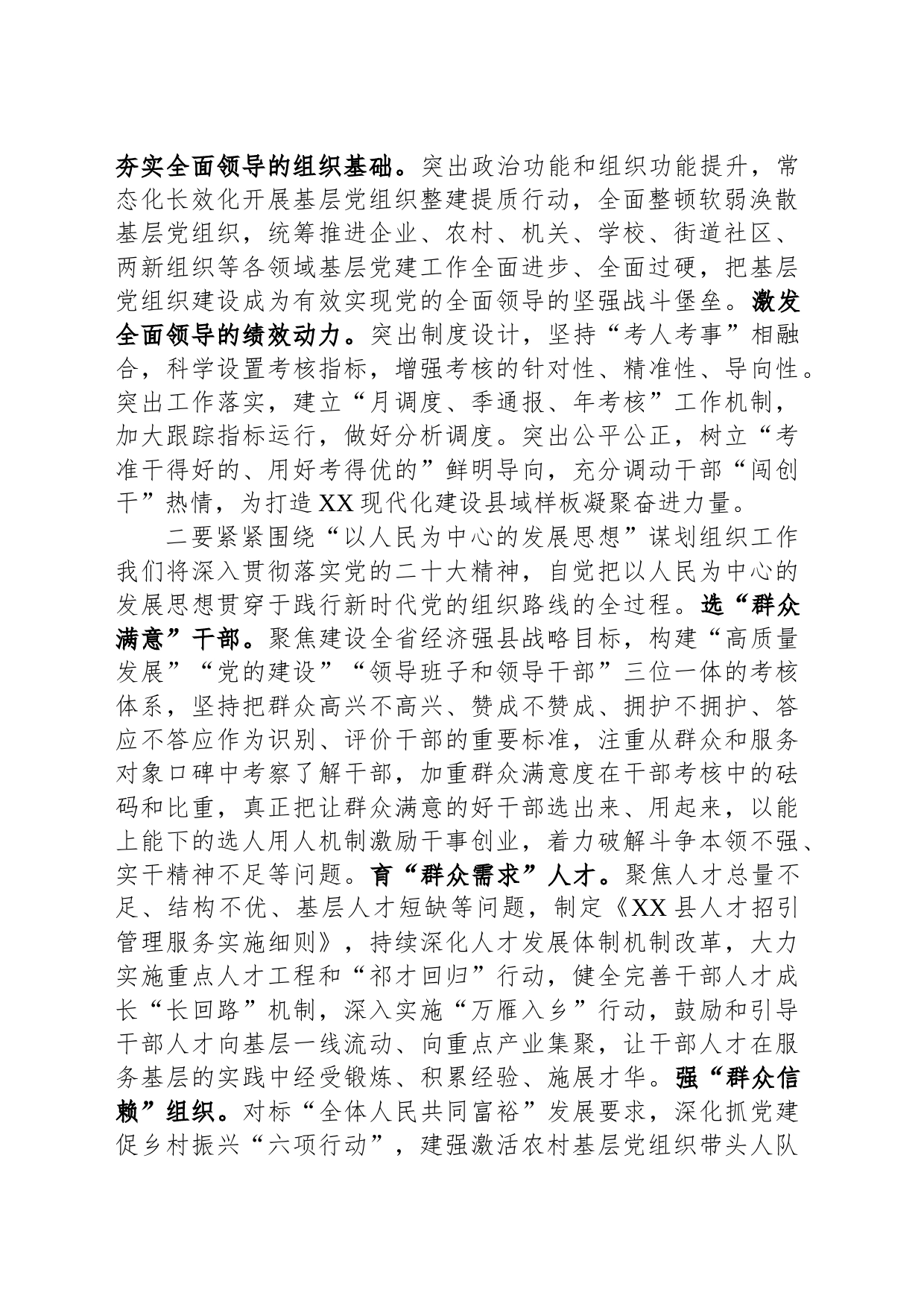 组织部长在县委理论学习中心组专题读书班上的发言材料_第2页