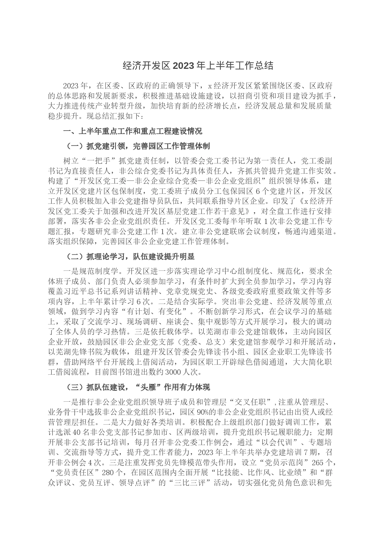 经济开发区2023年上半年工作总结_第1页