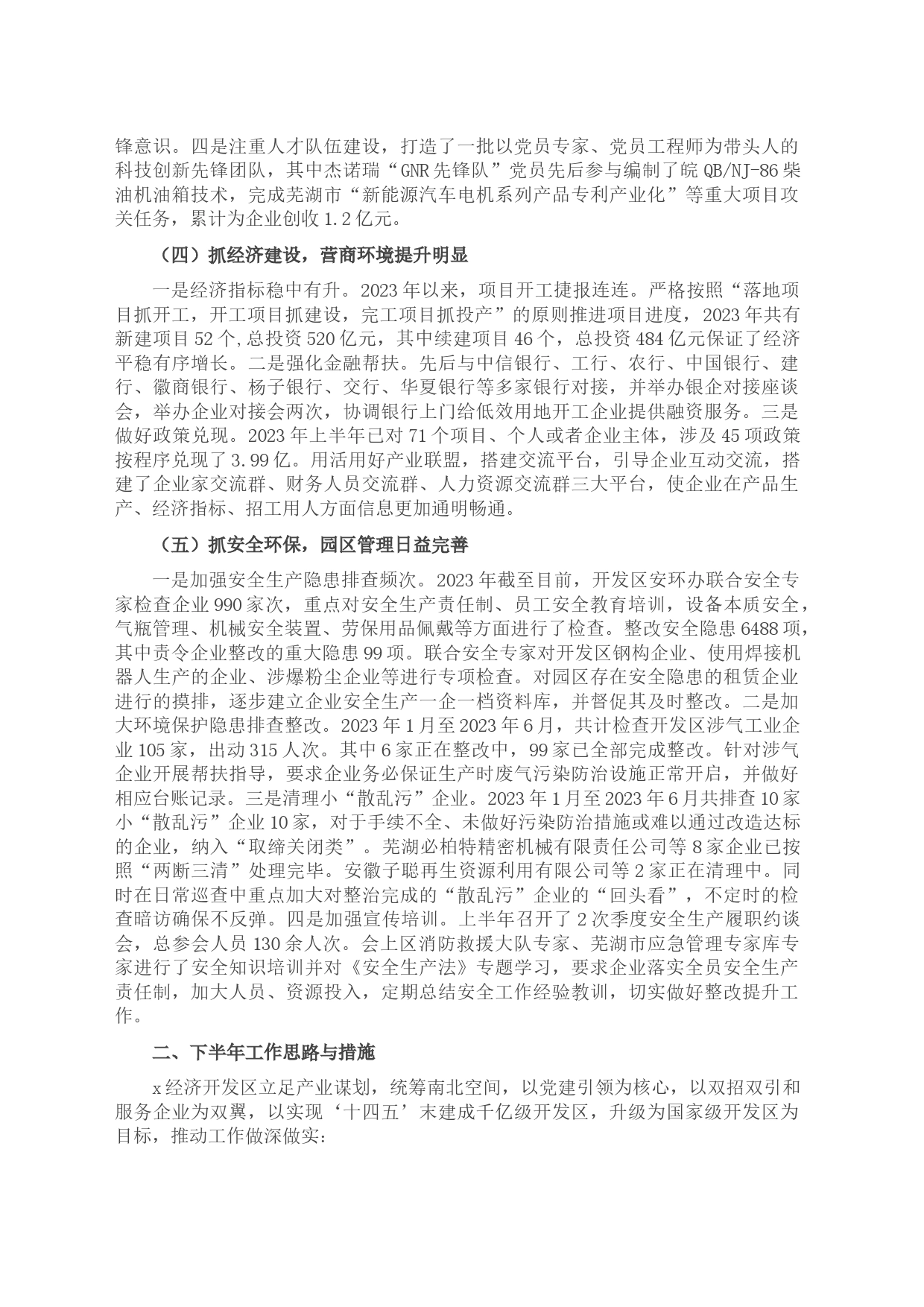 经济开发区2023年上半年工作总结_第2页