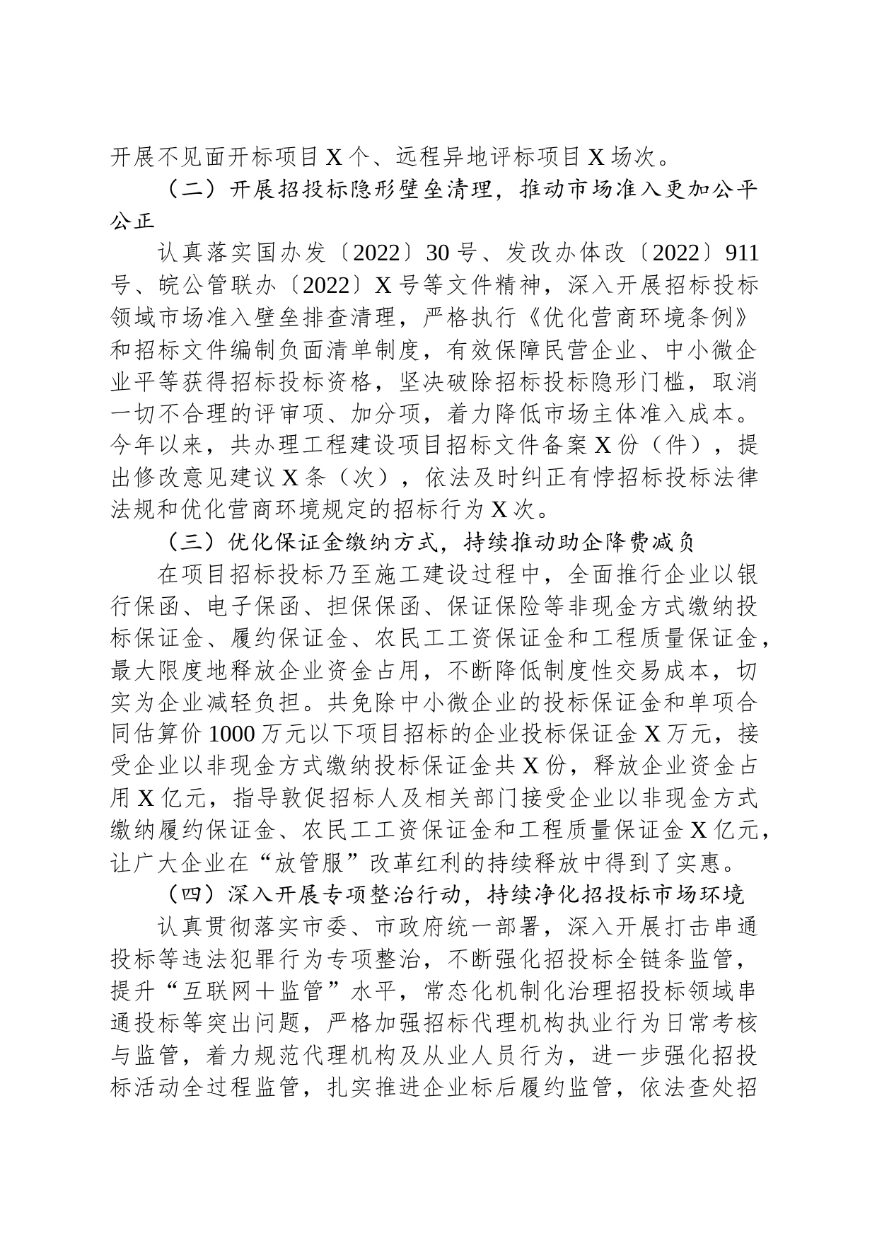 县公管局2023年上半年创建一流营商环境工作总结_第2页