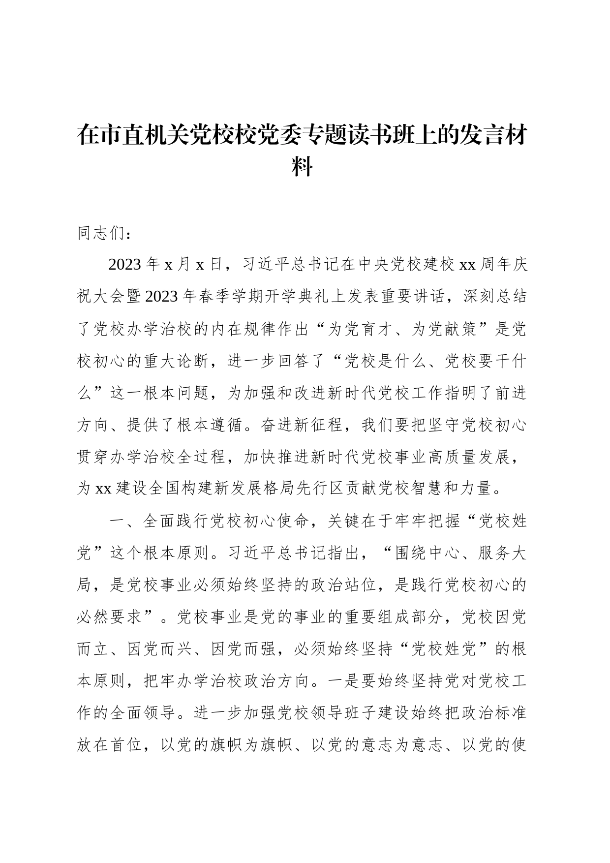 在专题读书班上的发言材料汇编（3篇）_第2页