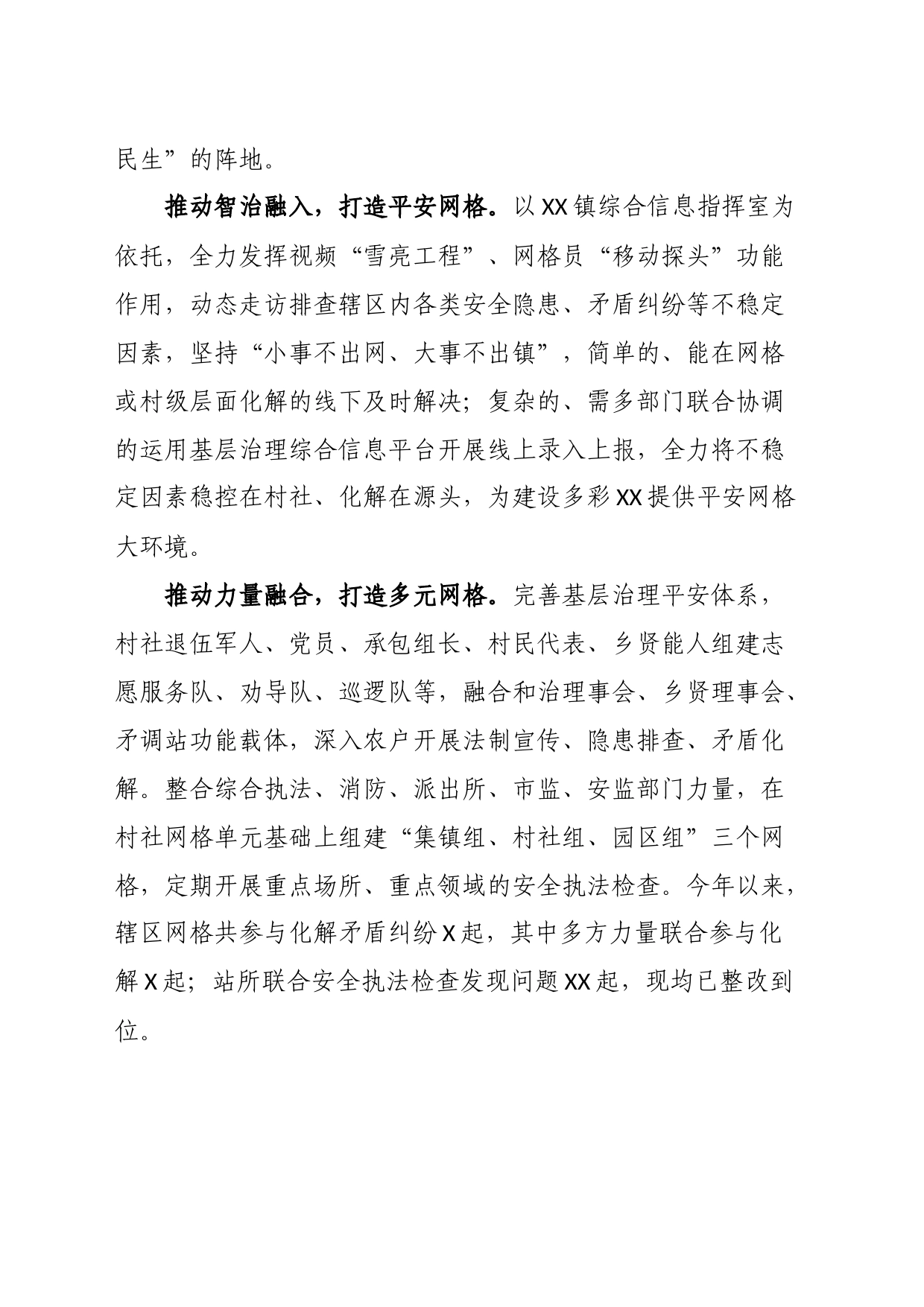 经验材料：“多网合一”织密社会治理网格脉络_第2页