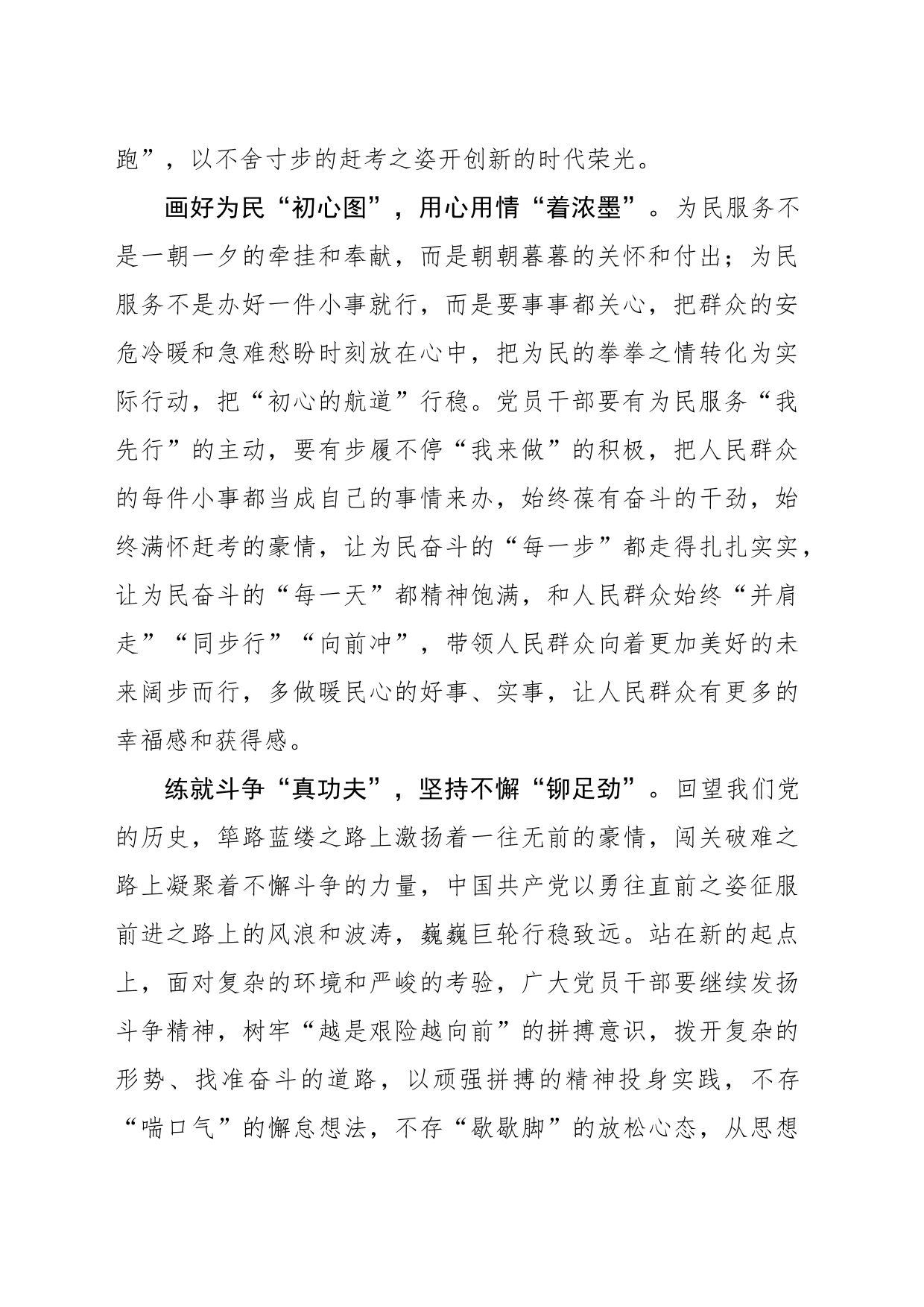 在主题教育中吹响“奋斗号角”_第2页