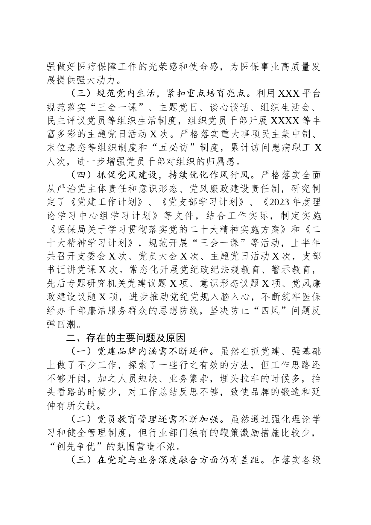 县医疗保障局2023年上半年党建工作总结及下半年工作安排_第2页