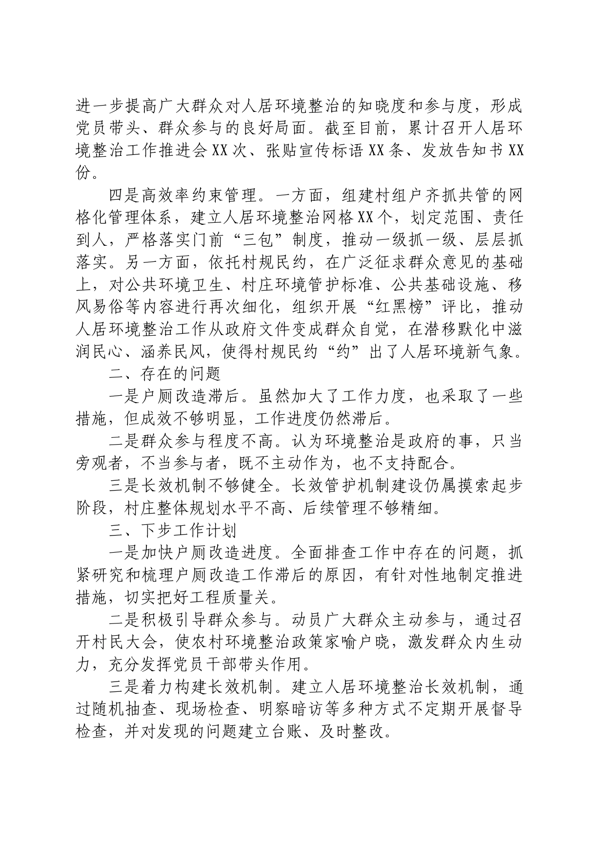 综合治理出新招人居环境再提升_第2页