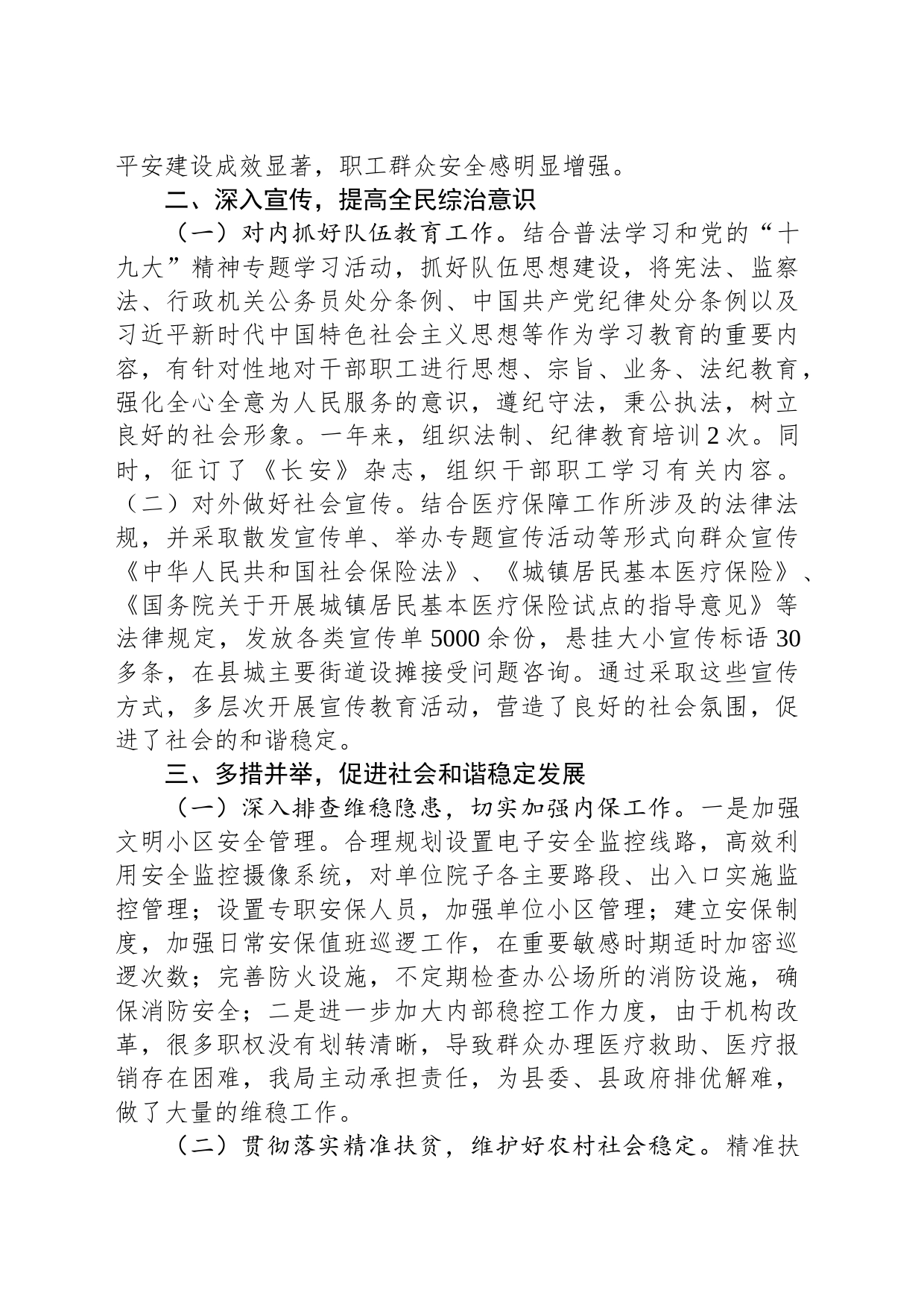 县医疗保障局2023年上半年综治工作总结_第2页