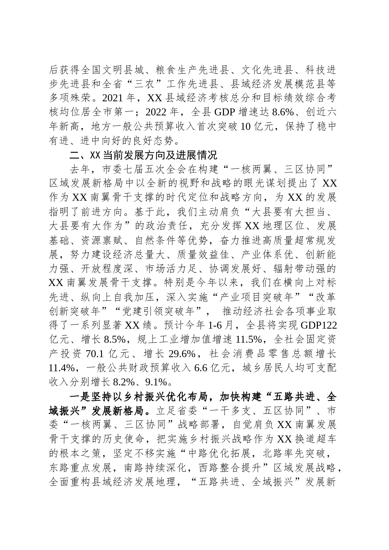 在党政代表团学习考察座谈会上的讲话_第2页