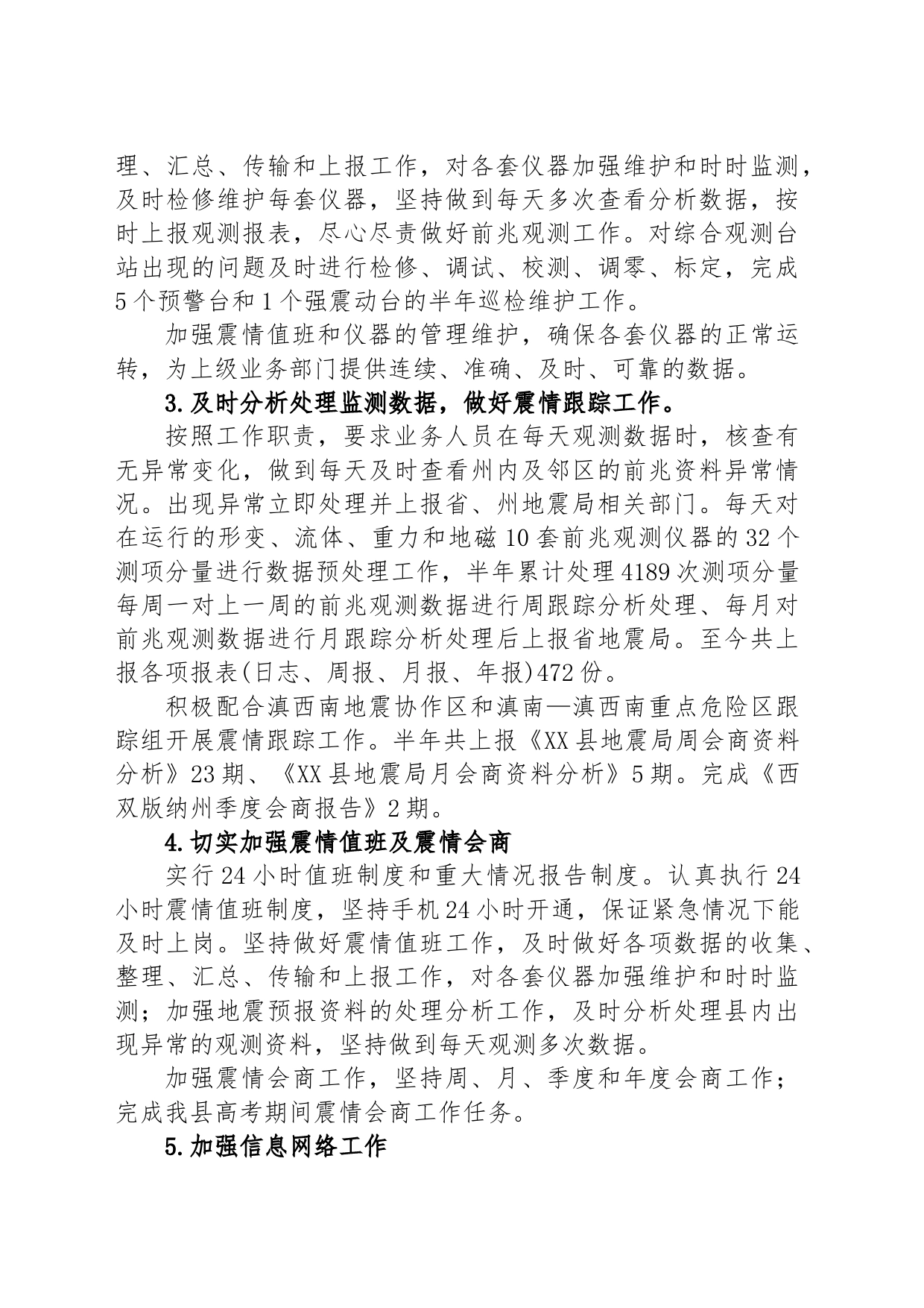 县地震局2023年上半年工作总结及下半年工作计划_第2页