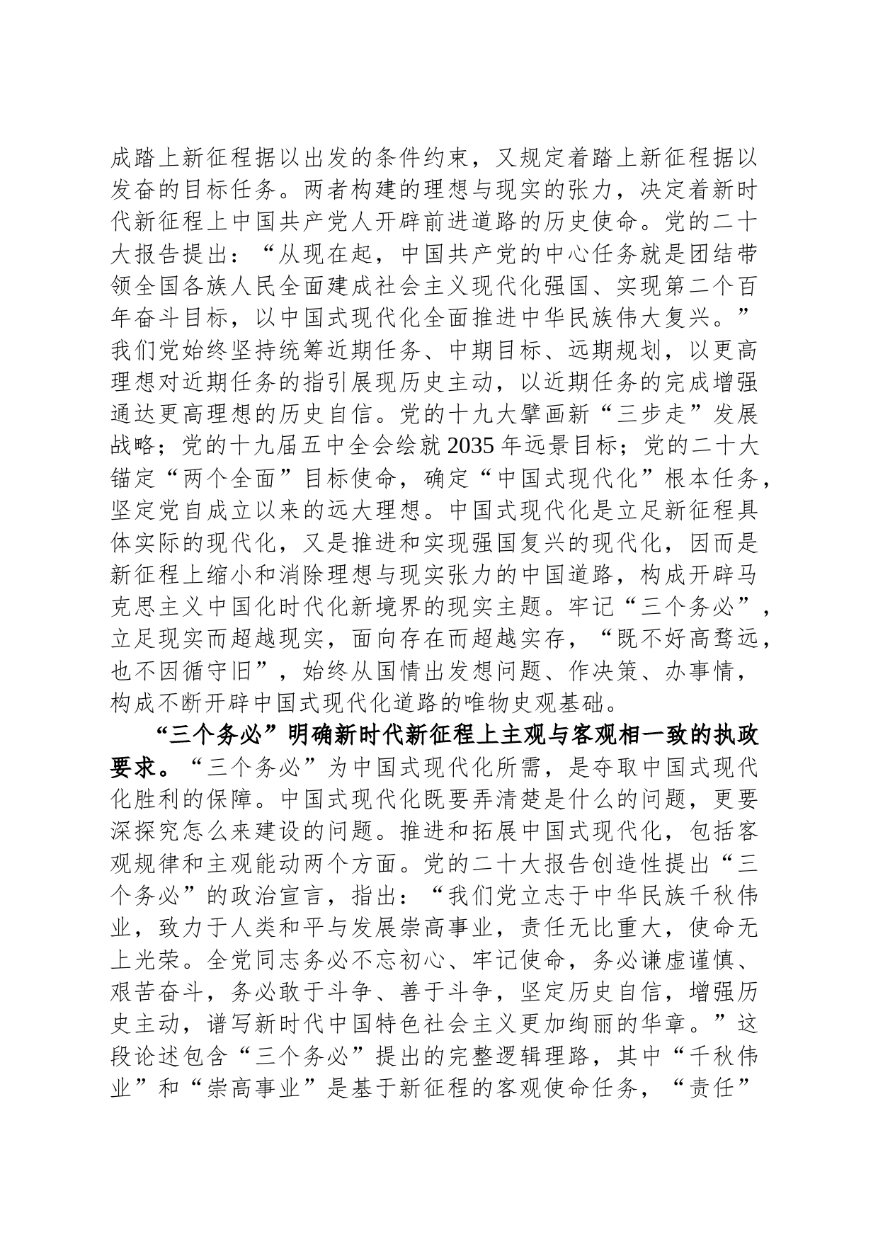 在党组理论学习中心组专题学习研讨交流会上的理论发言材料_第2页