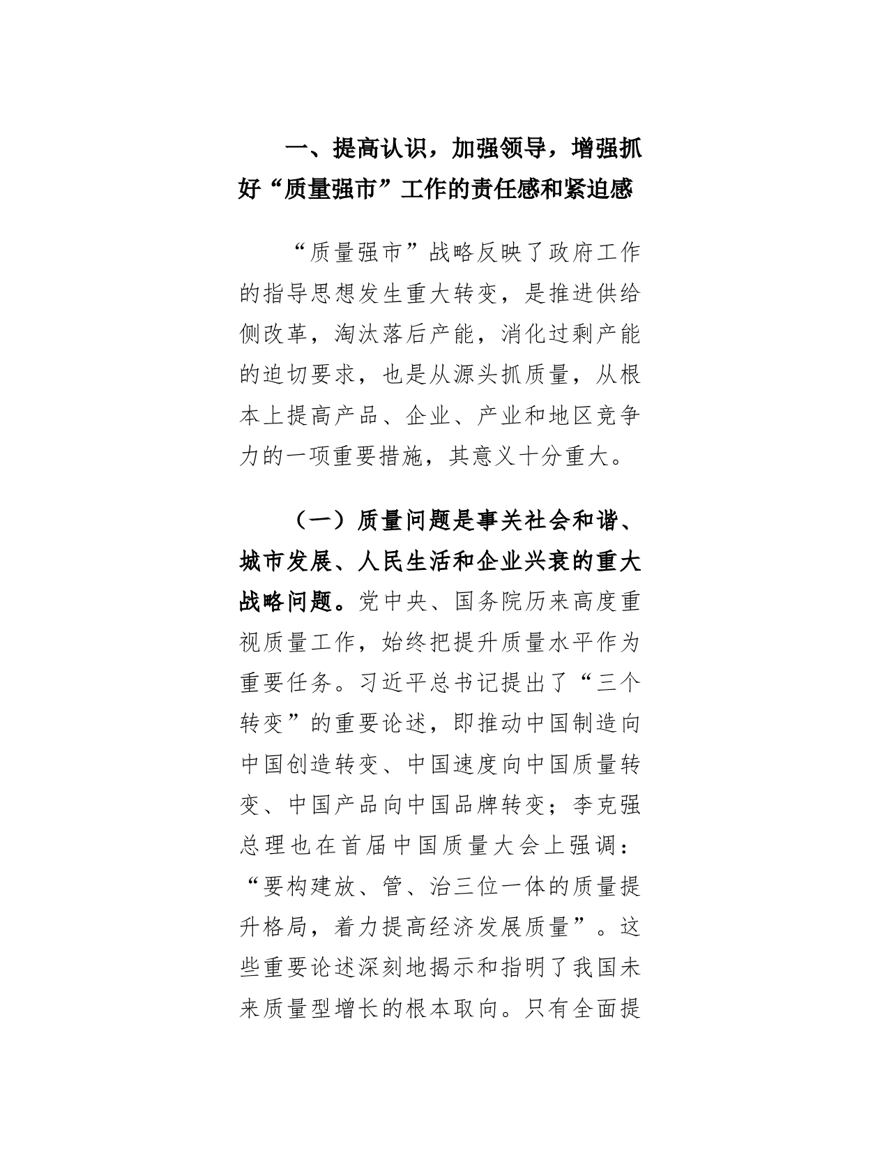 在全区质量强区建设会议上的讲话_第2页