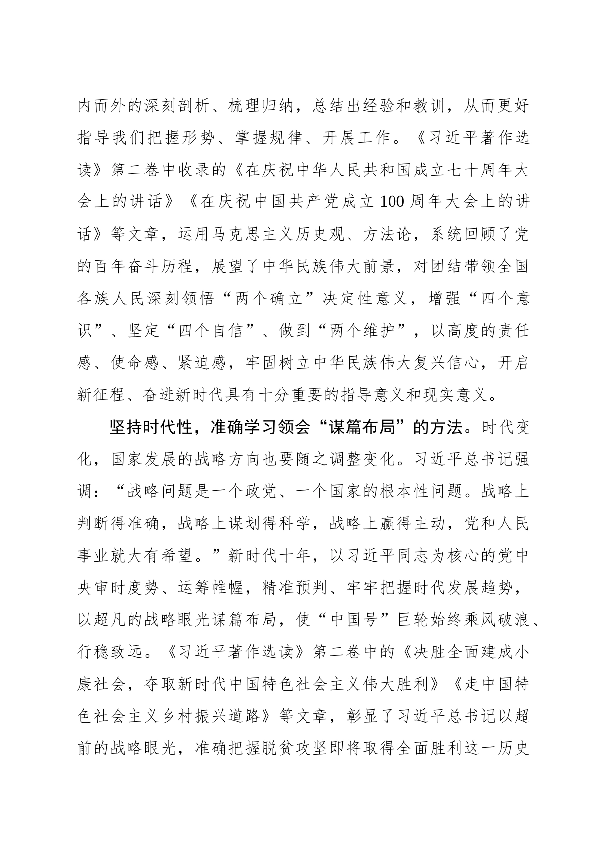 著作选读学习心得：在读原著学原文中领悟真理的力量_第2页