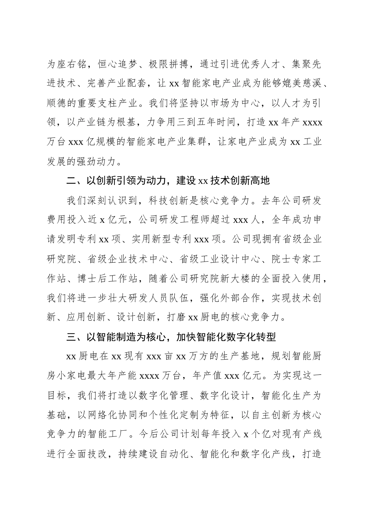 董事长在全县生态工业实干争先大会上的经验交流发言_第2页