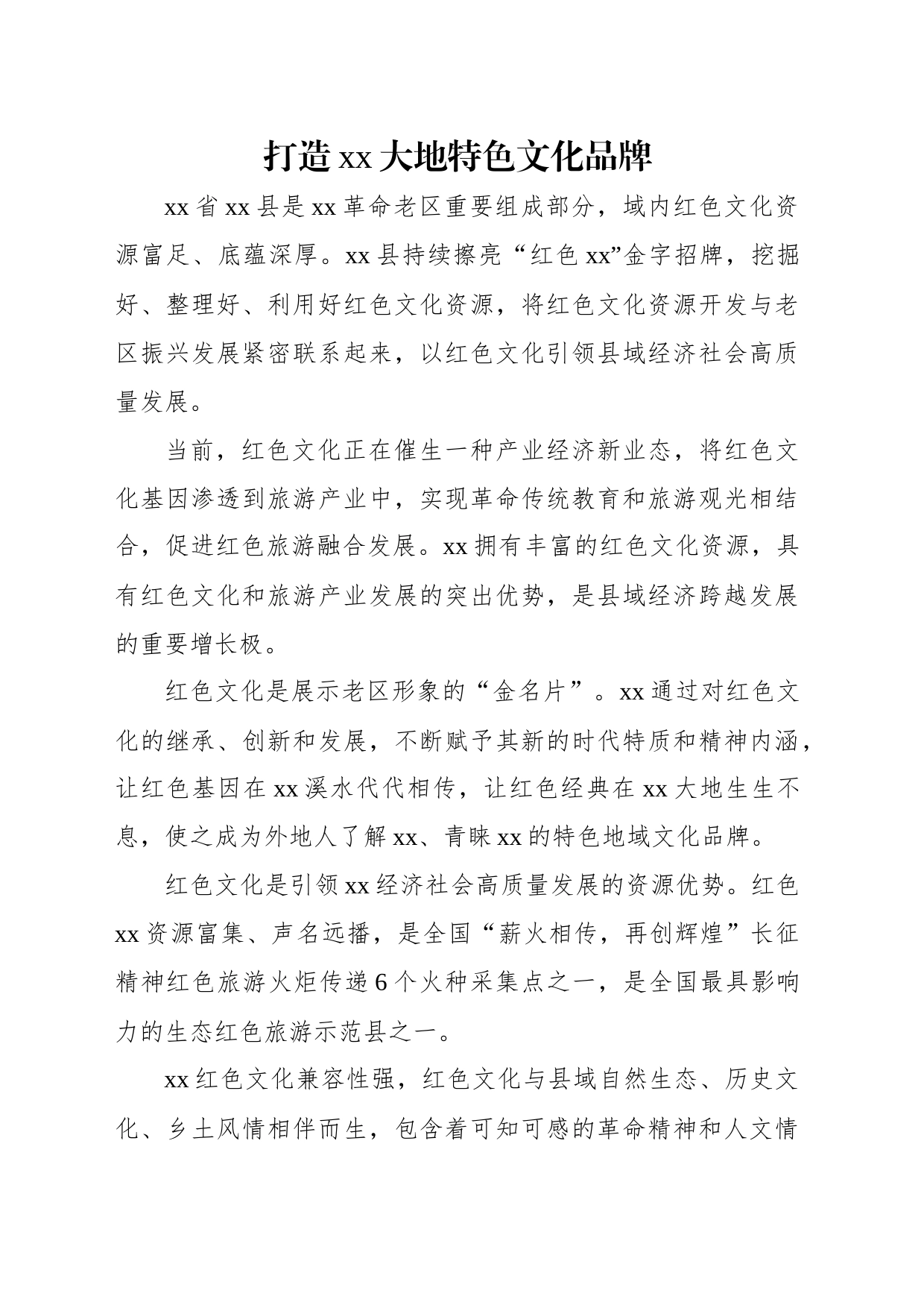 县委书记、区委书记在领导干部学习贯彻党的二十大精神座谈会上的交流发言材料汇编（5篇）_第2页