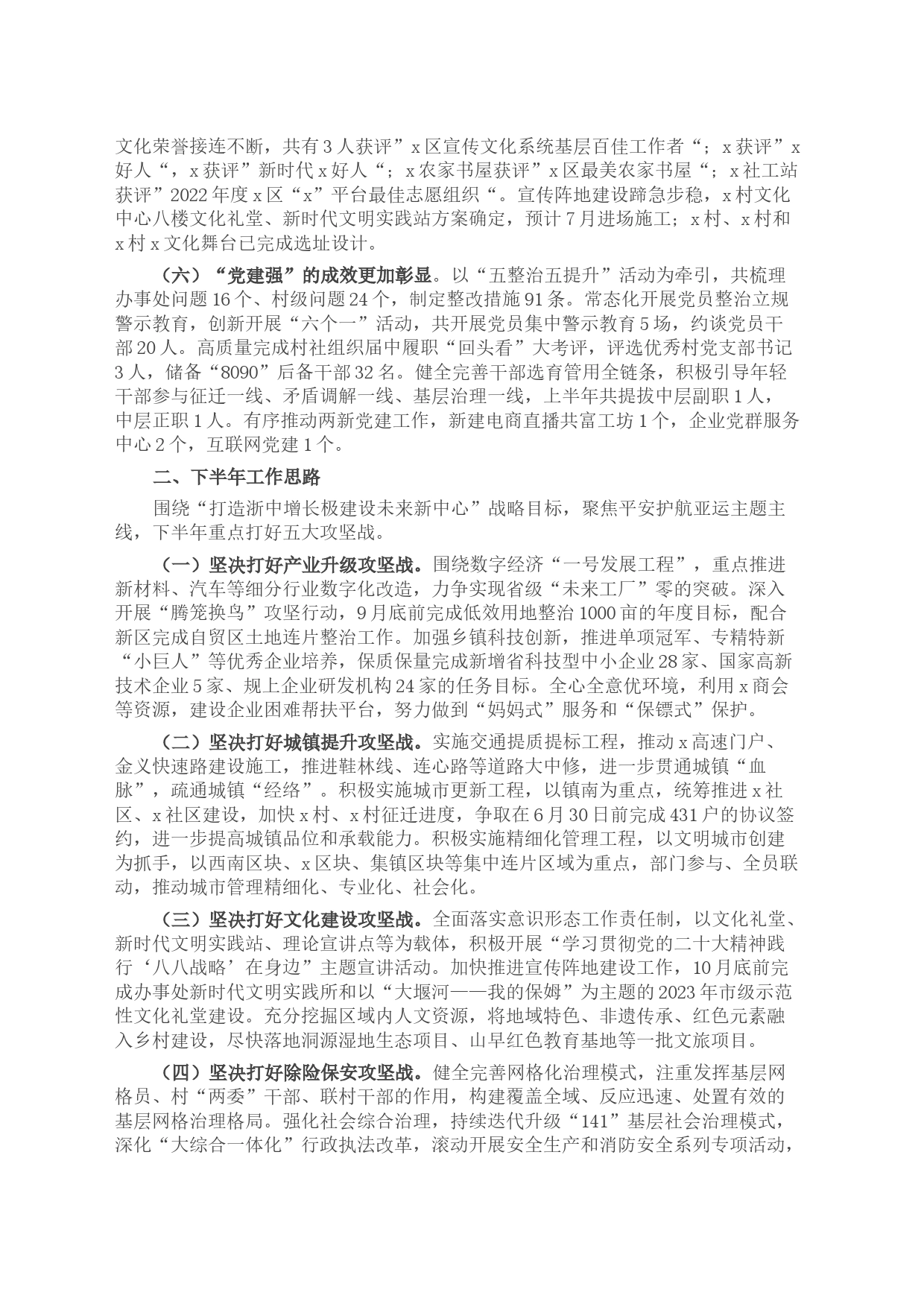 街道2023年上半年工作总结和下半年工作重点_第2页