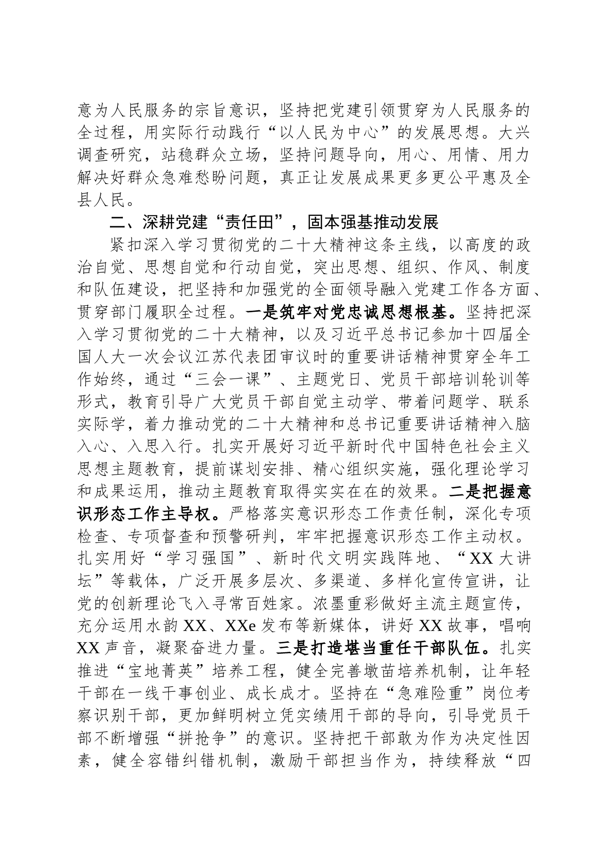 县委书记在全市党建重点工作推进会上的汇报发言材料_第2页