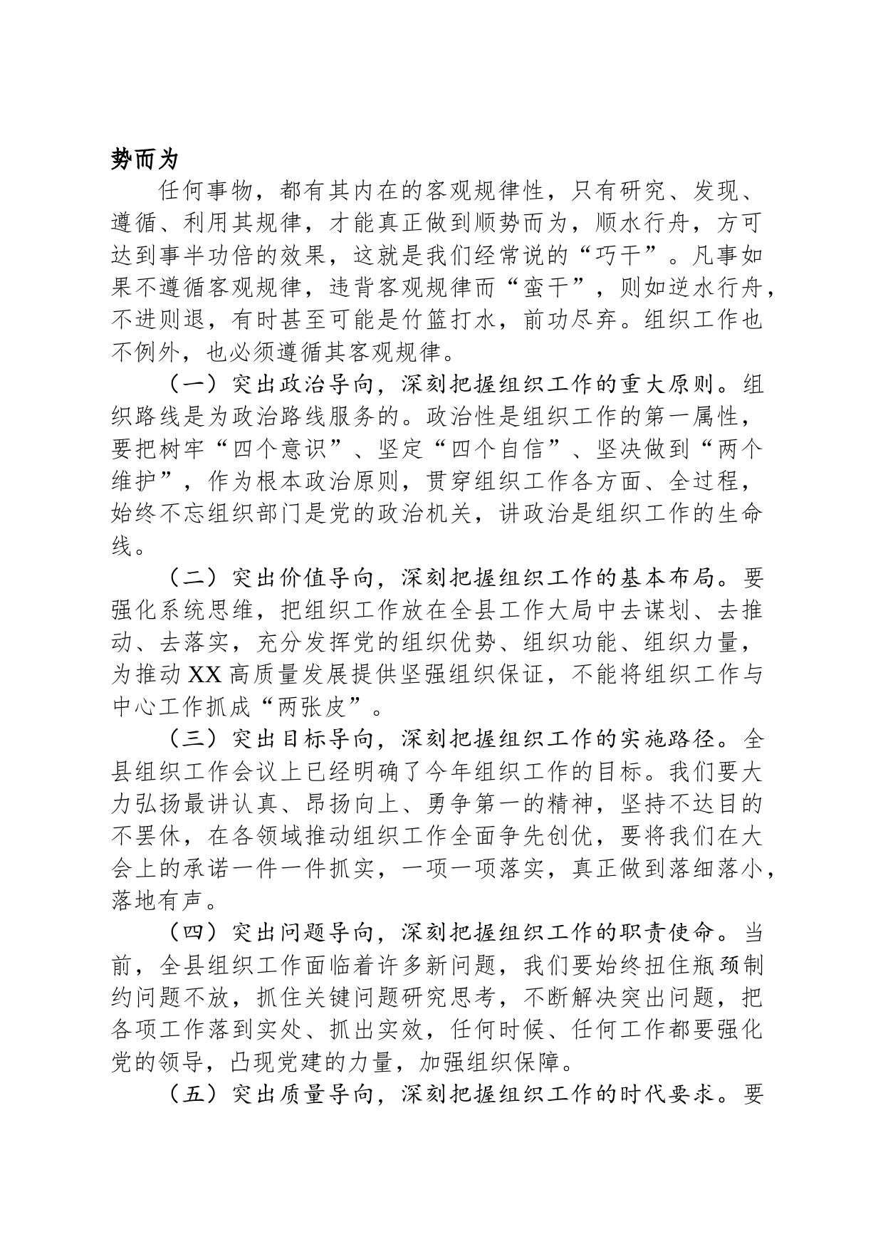 在全县组织工作务虚会上的讲话_第2页