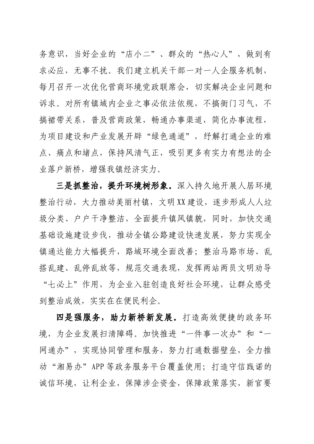 在全县营商环境全域观察员座谈会上的发言_第2页