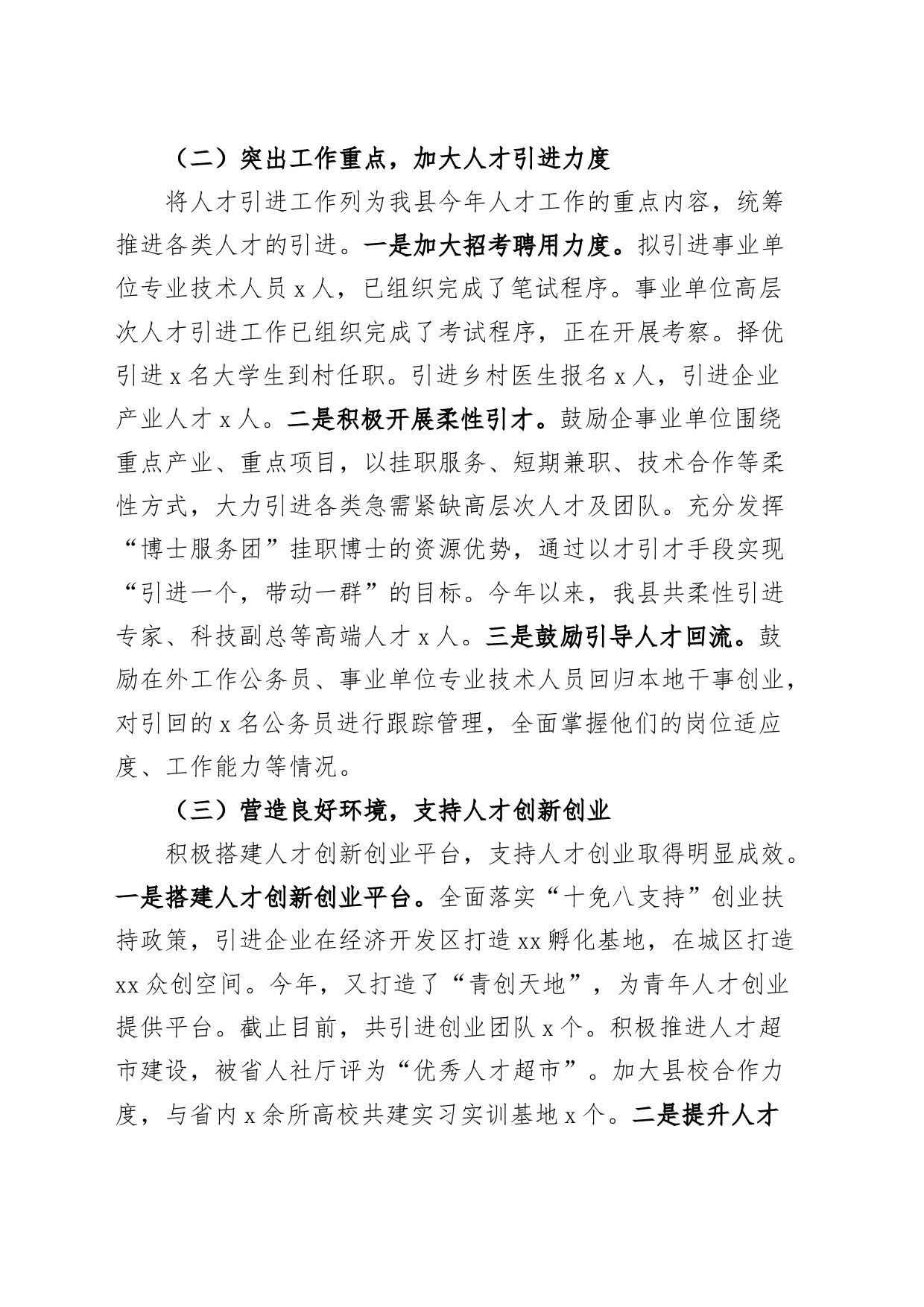 县委人才办上半年工作总结和下半年计划（汇报报告）_第2页