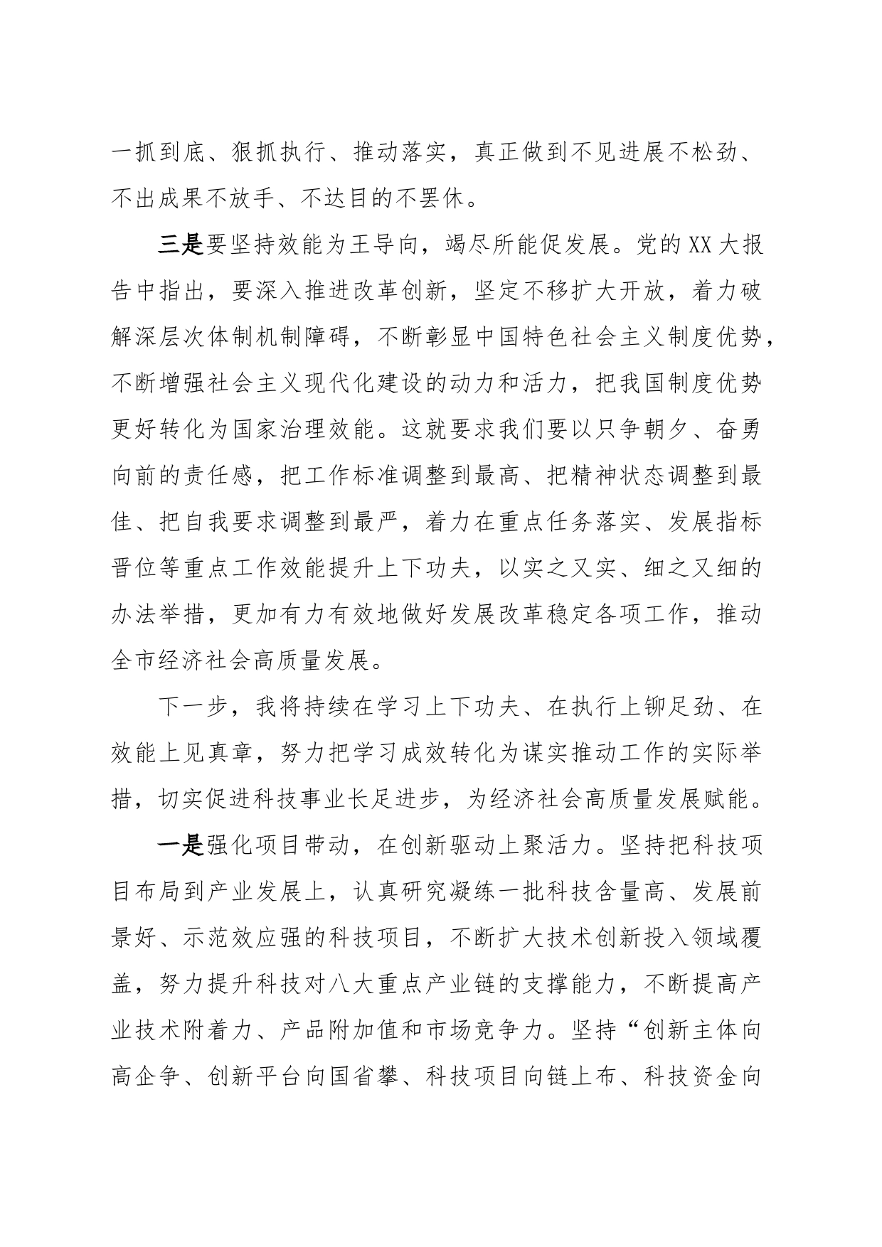 县委副书记“xxx要发展我该谋什么”专题研讨发言_第2页