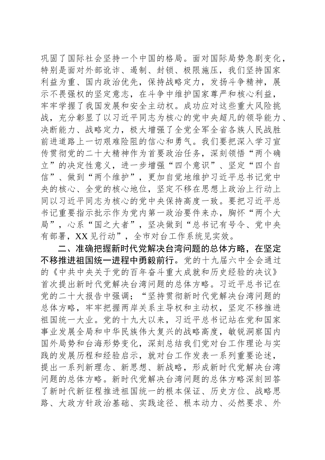 在全市县处级干部第三期专题读书班上的研讨发言材料_第2页