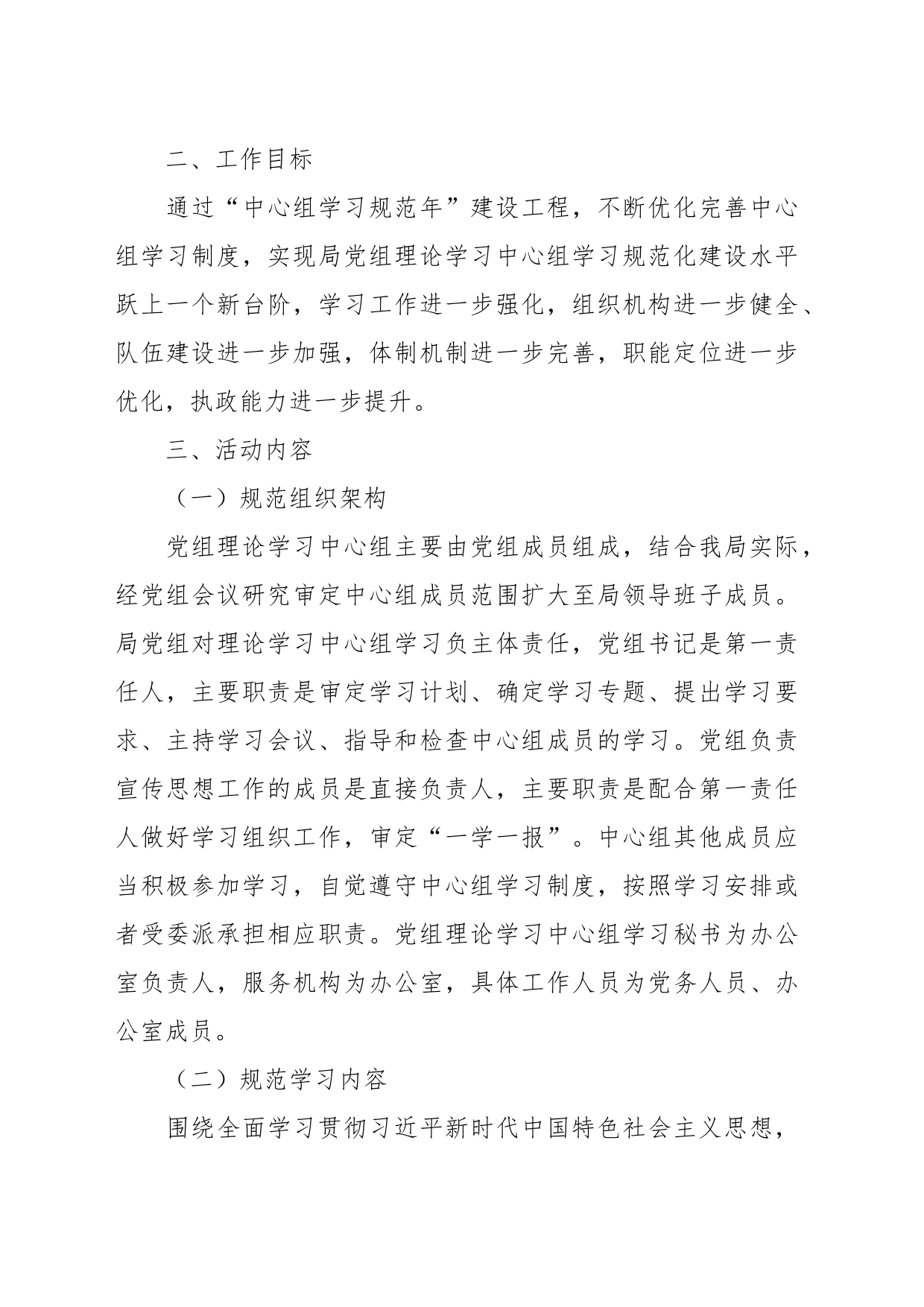 县统计局党组理论学习中心组学习规范年建设工程实施方案_第2页