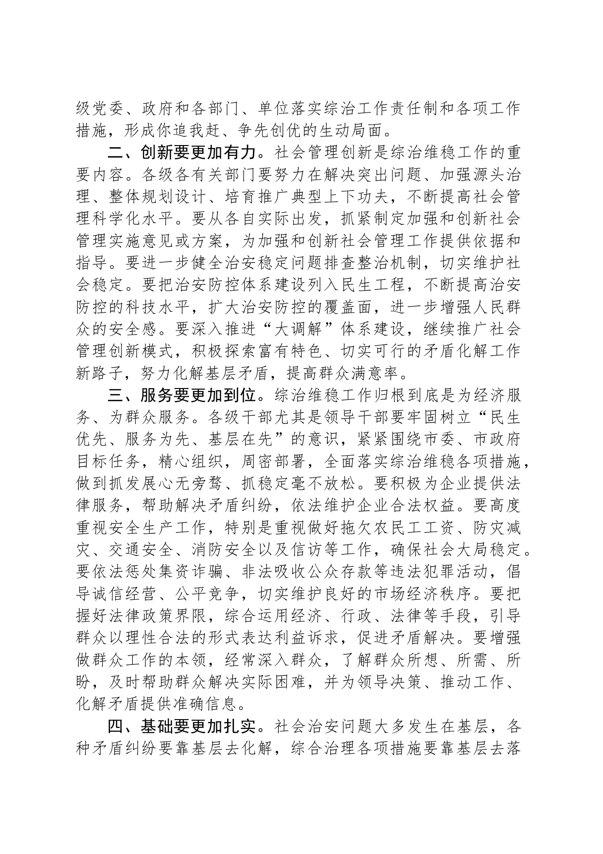 在全市综治工作推进会上的讲话_第2页