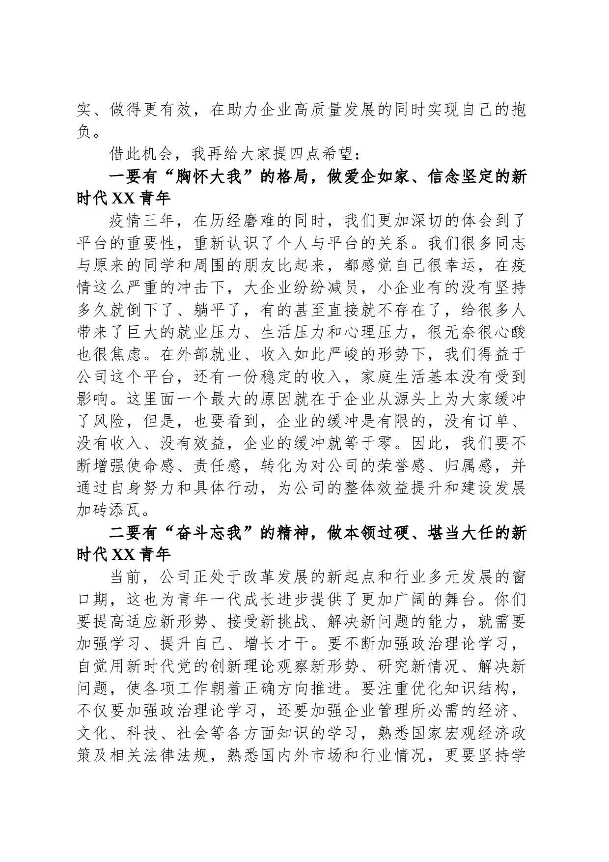 在公司青年座谈交流会上的讲话_第2页