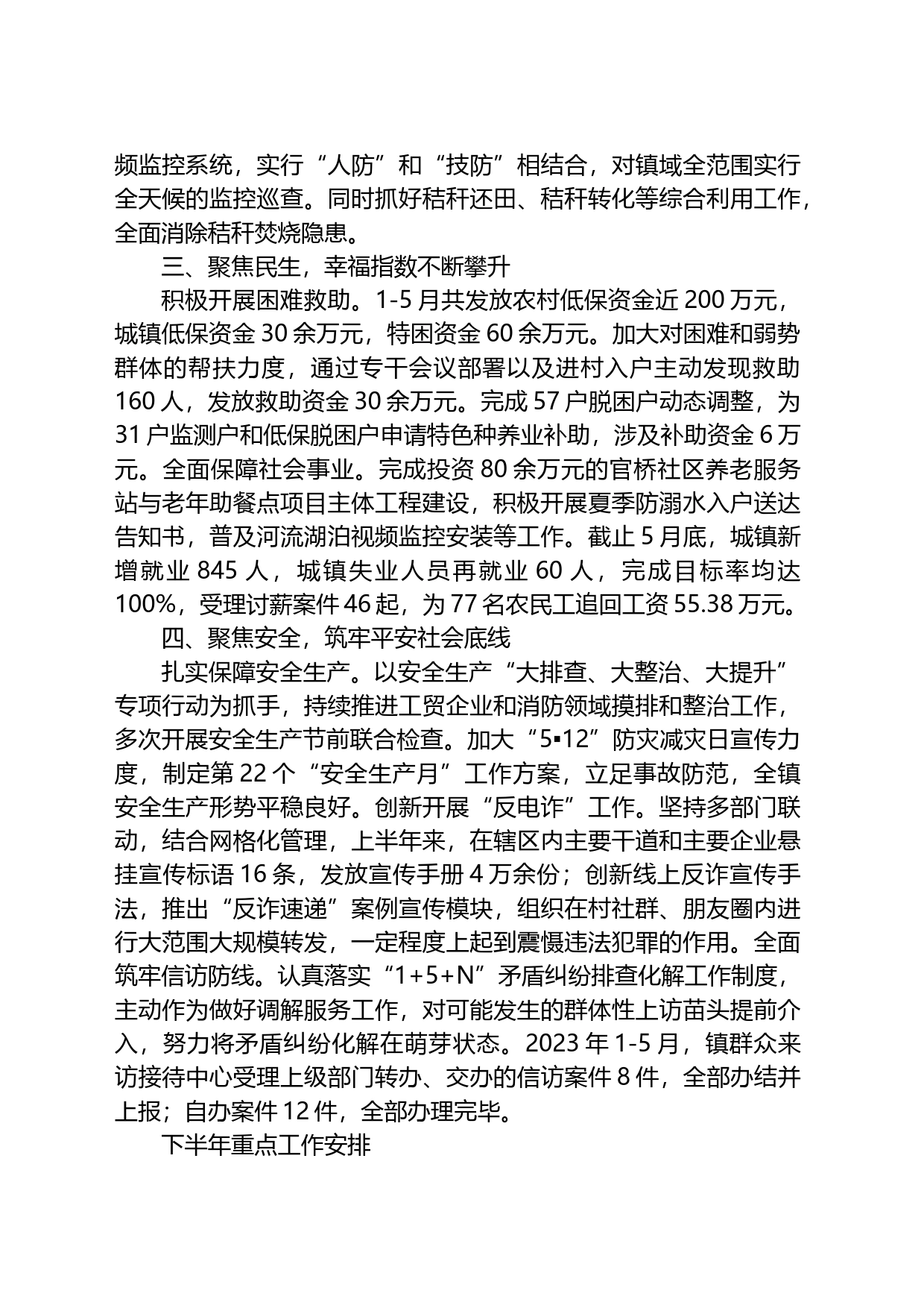 镇2023年上半年工作总结及下半年工作计划_第2页