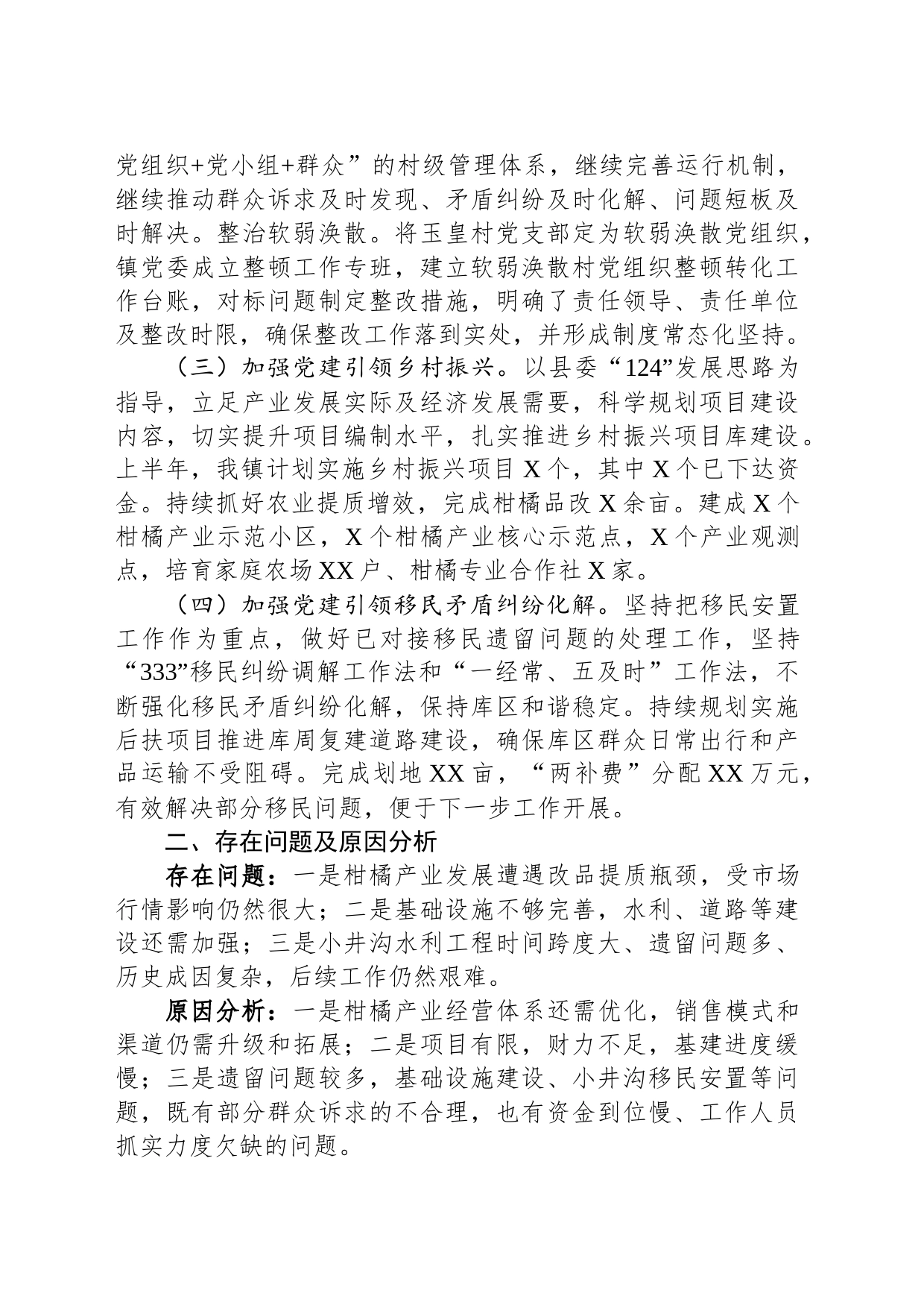 镇2023年上半年工作总结和下半年工作打算_第2页