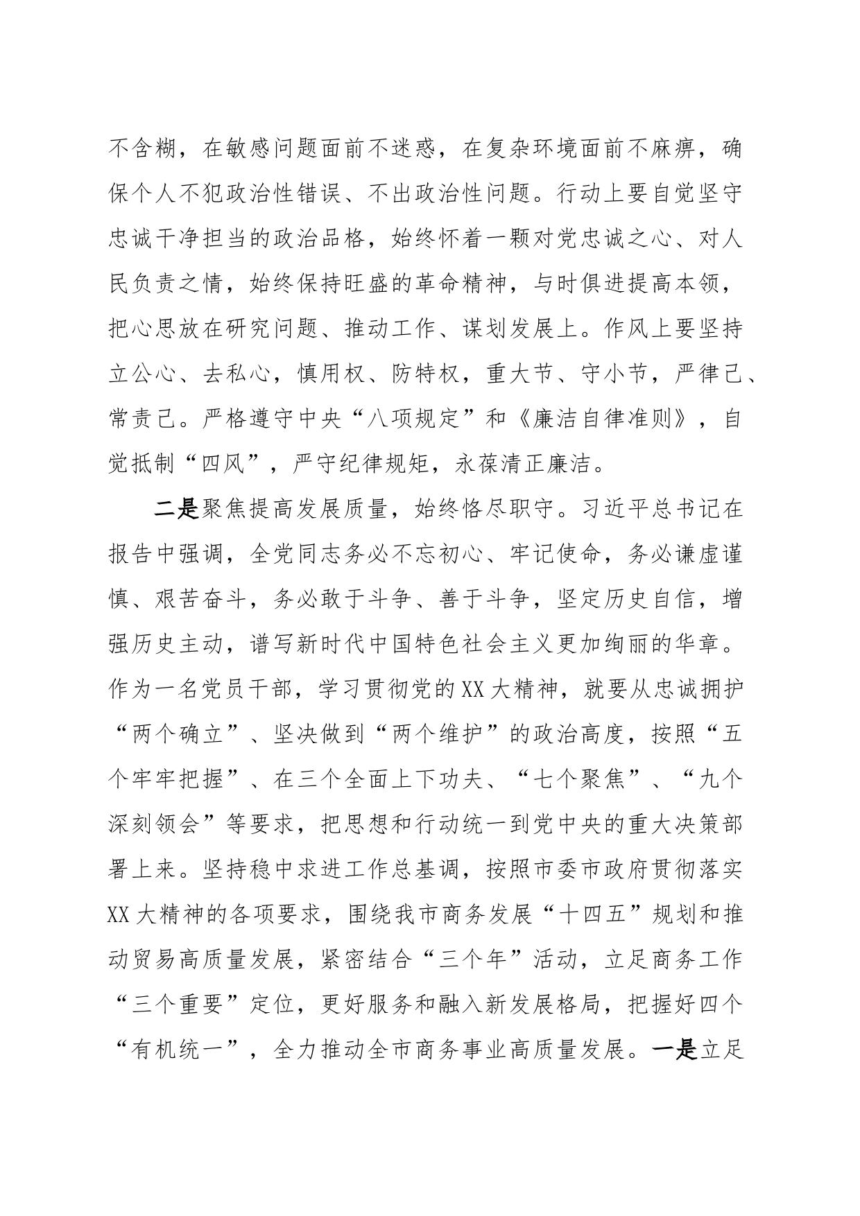 商务局副局长参加学习贯彻党的大会精神专题培训班学习体会_第2页