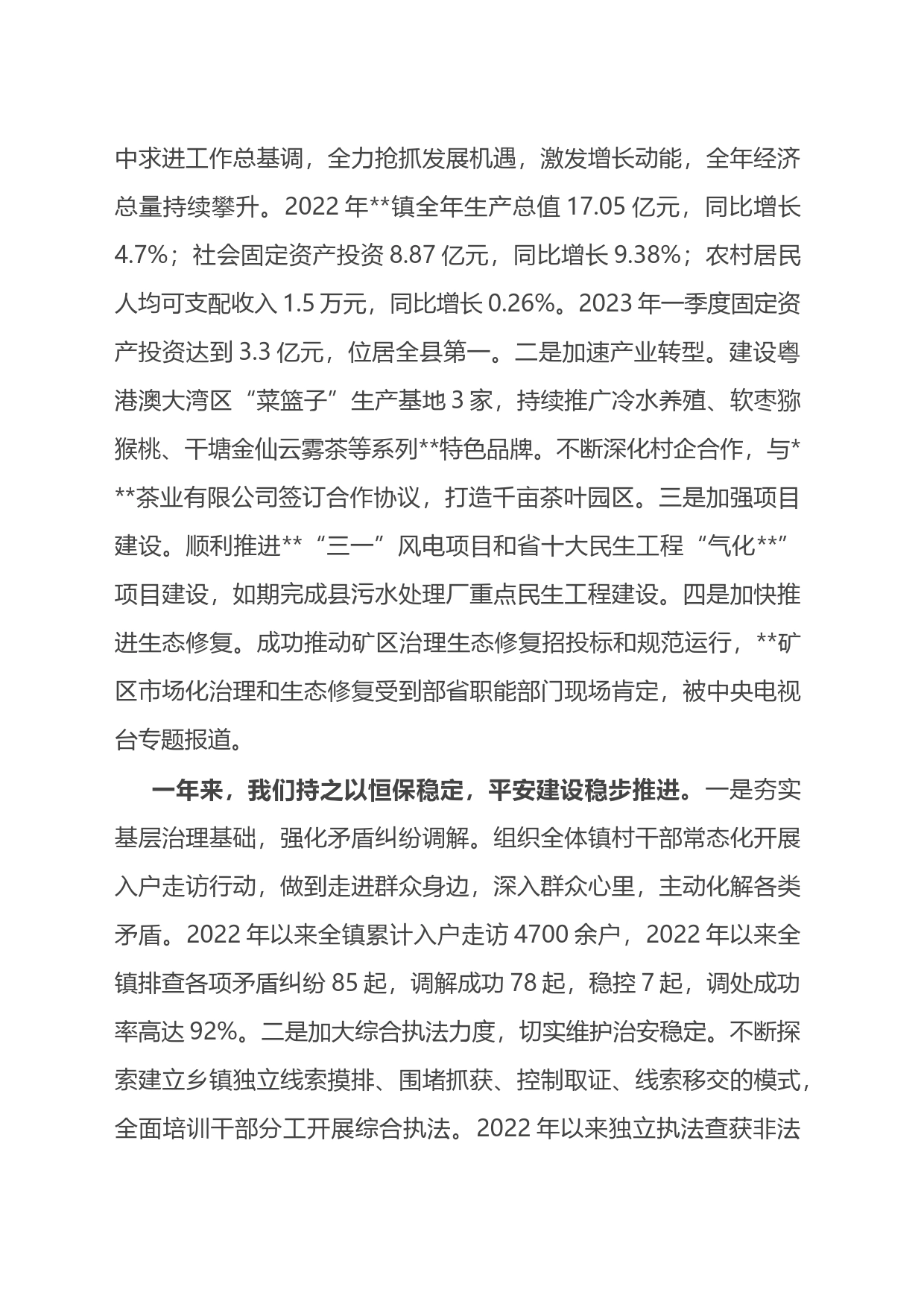 镇2023年上半年工作总结暨下半年工作计划_第2页