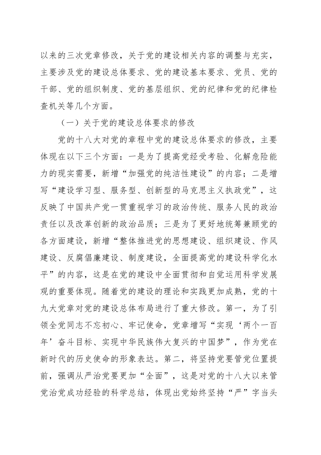 喜迎七一专题党课讲稿：推进党的建设新的伟大工程_第2页